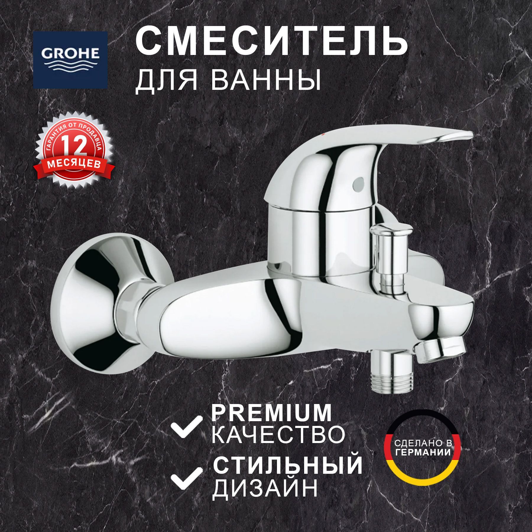 Смеситель для ванны Grohe Euroeco 32743000 (без душевого гарнитура)