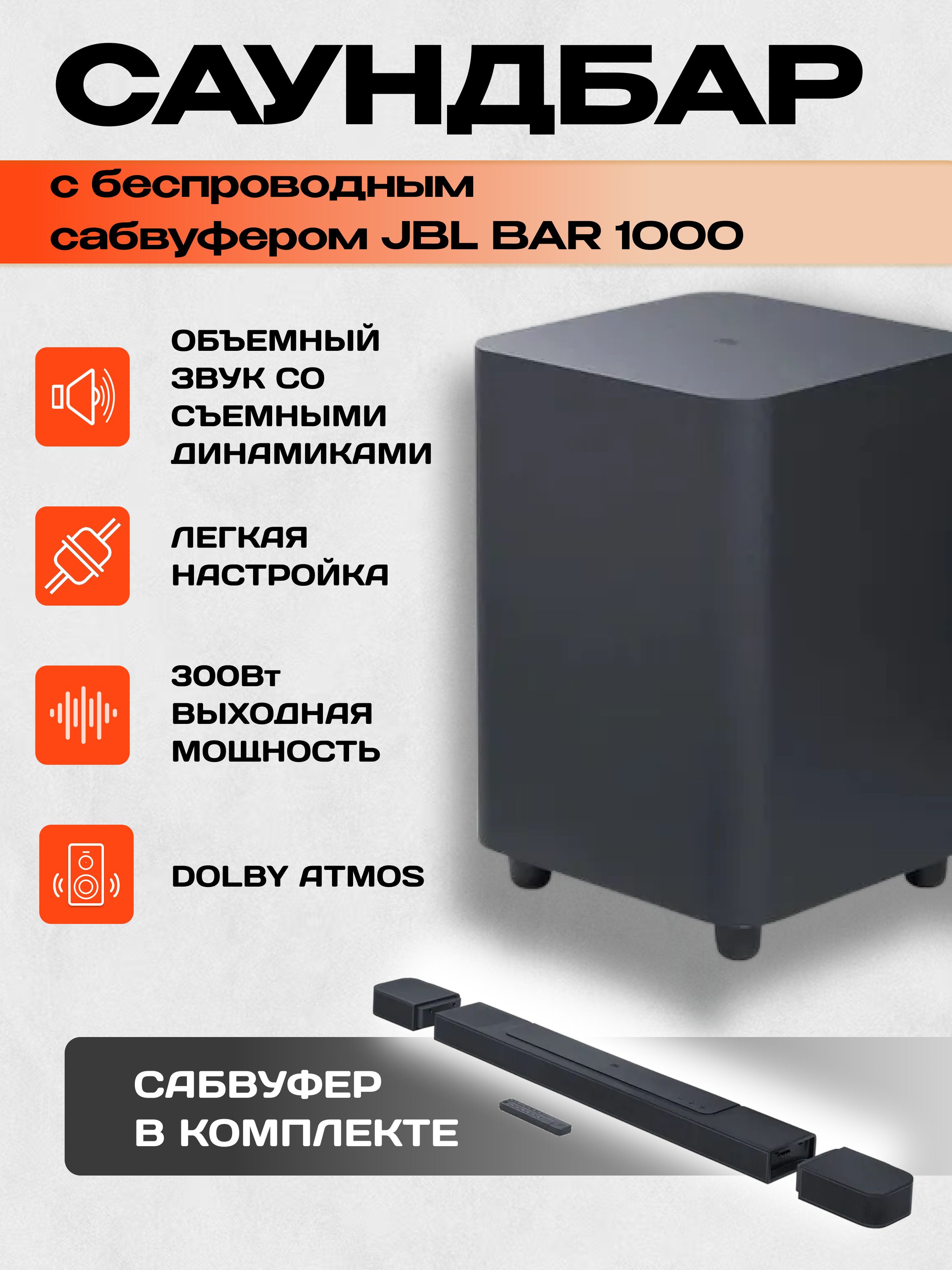 Саундбар JBL BAR 1000 PRO, черный