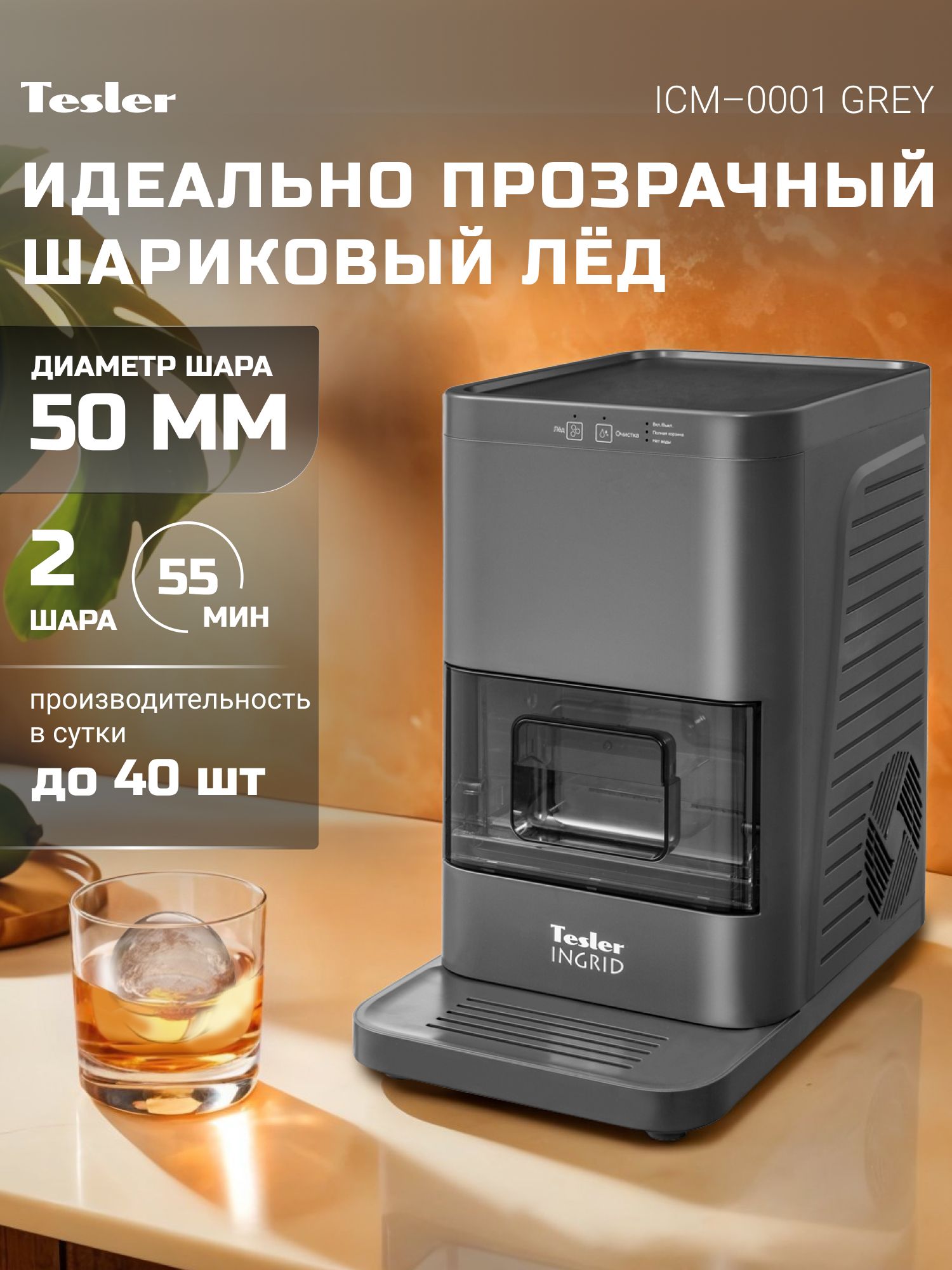 Льдогенератор Tesler ICM-0001 GREY