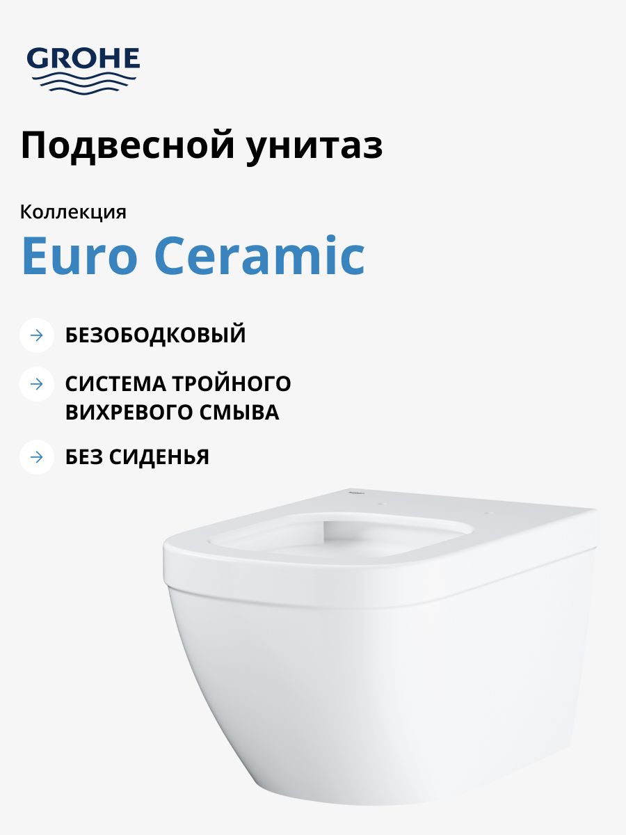 Унитаз подвесной Grohe Euro Ceramic 39328000 (без сиденья), альпин-белый