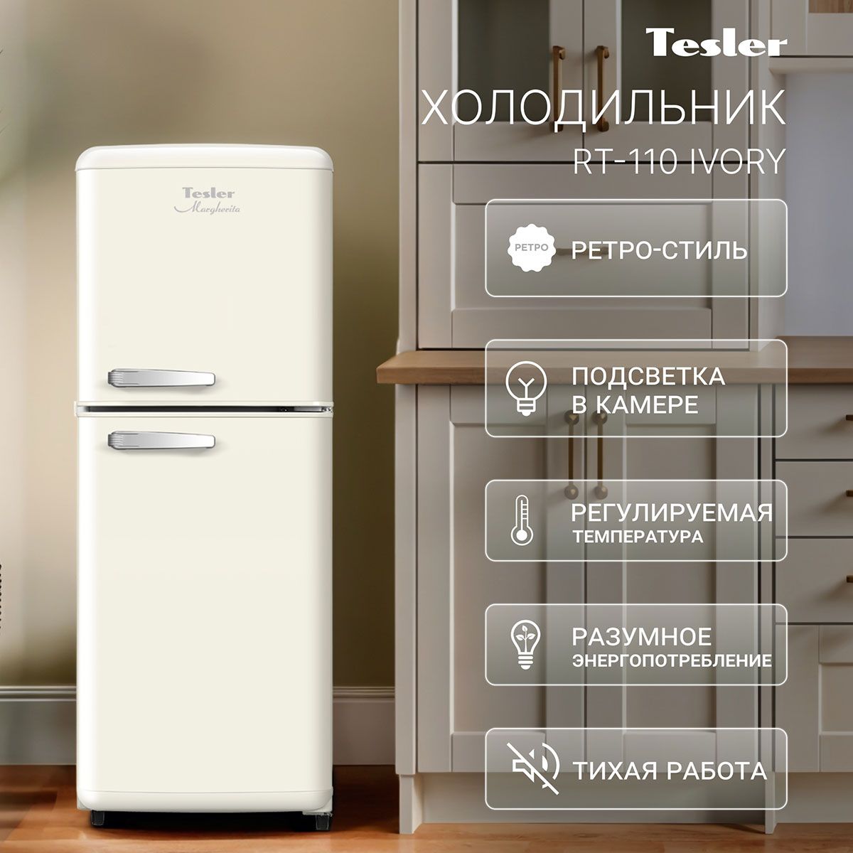 Холодильник Tesler RT-110 IVORY