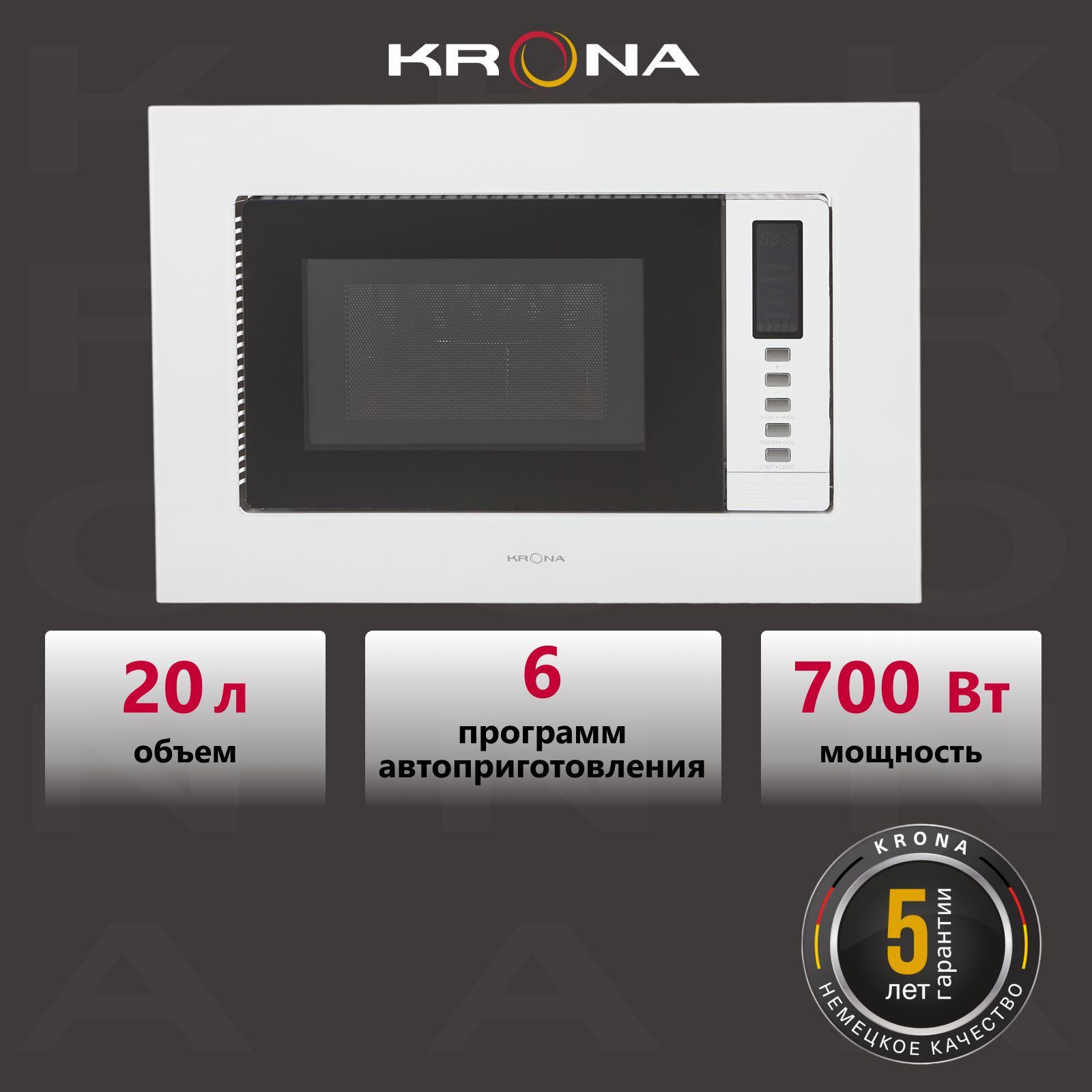 Микроволновая печь встраиваемая Krona RAUM 60 WH, белый