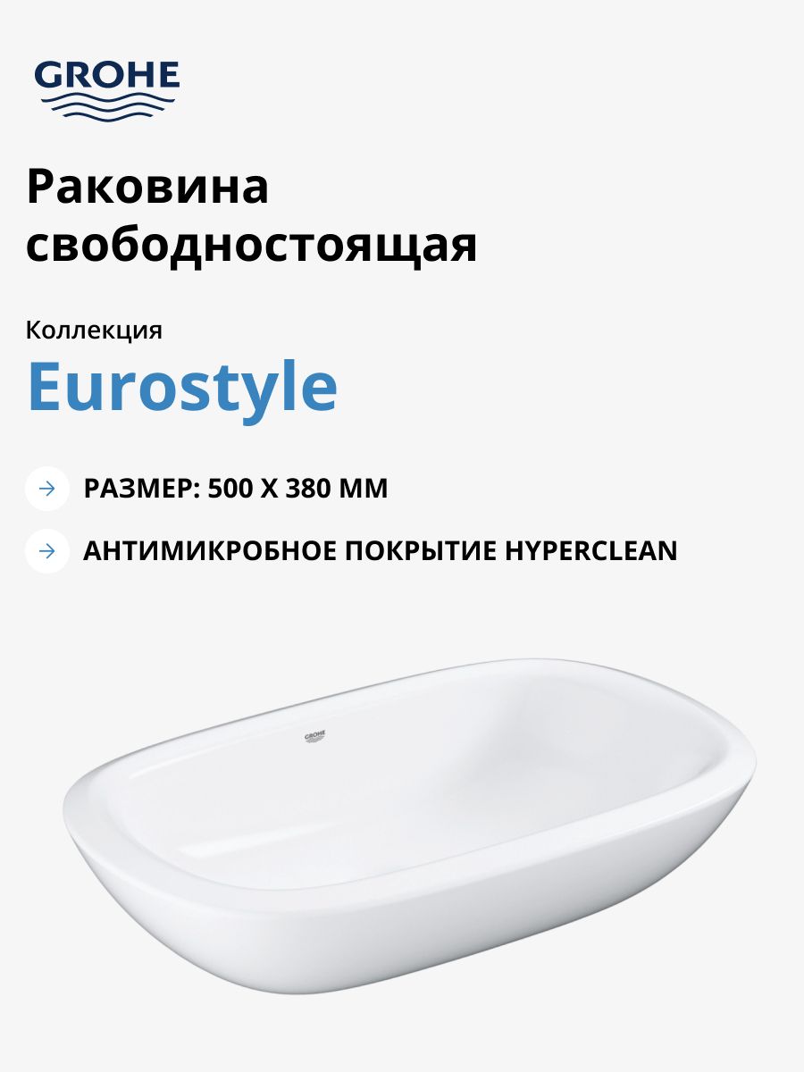 Раковина накладная Grohe Eurostyle 50 39216000, белый