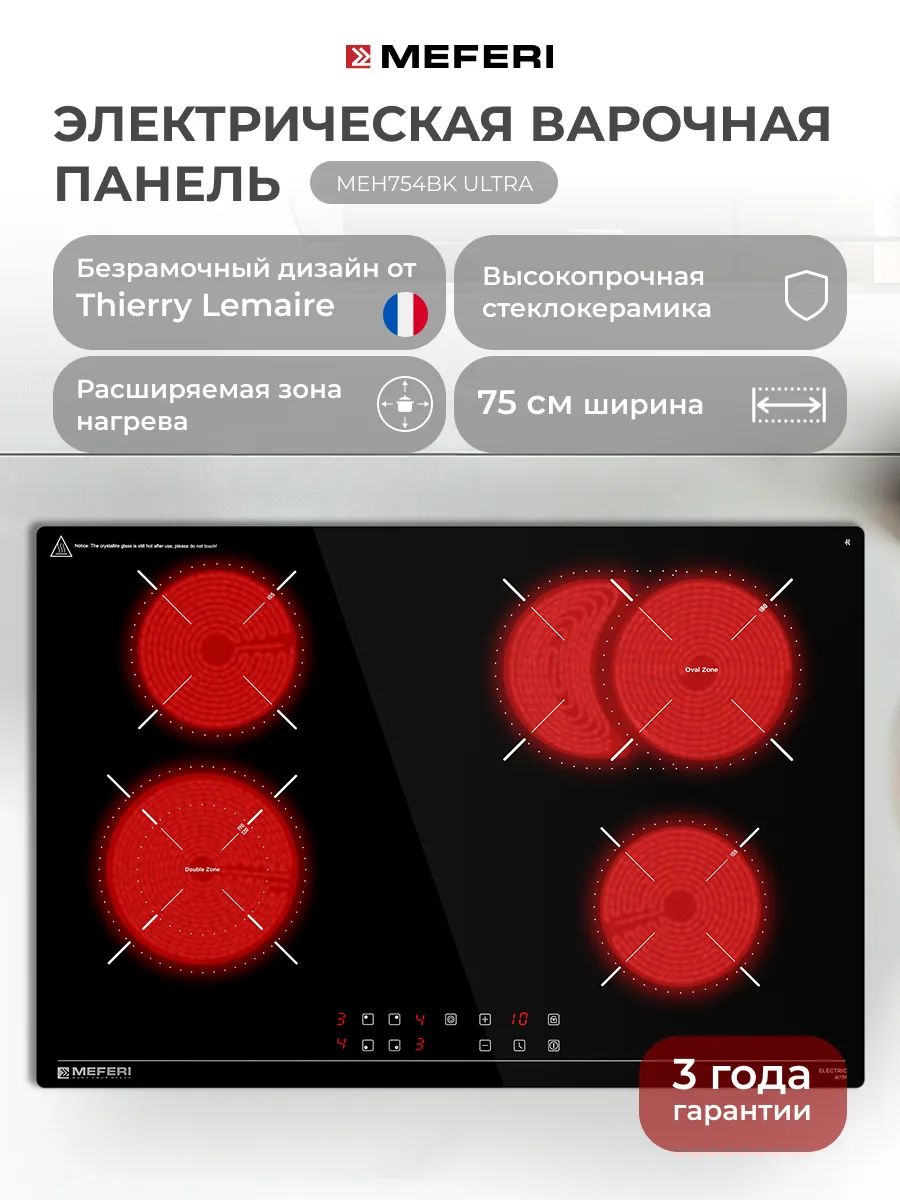 Варочная панель электрическая Meferi MEH754BK ULTRA, черный