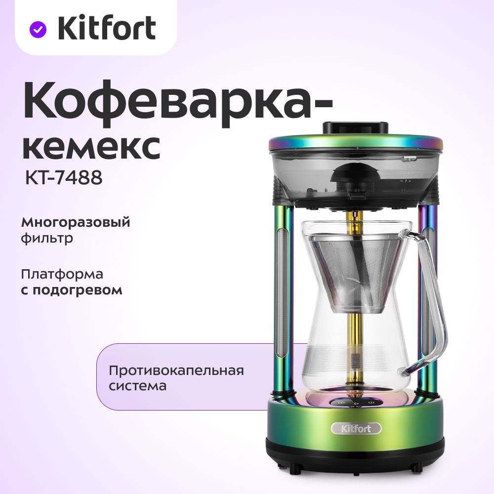 Кофеварка Кемекс Kitfort KT-7488, зеленый