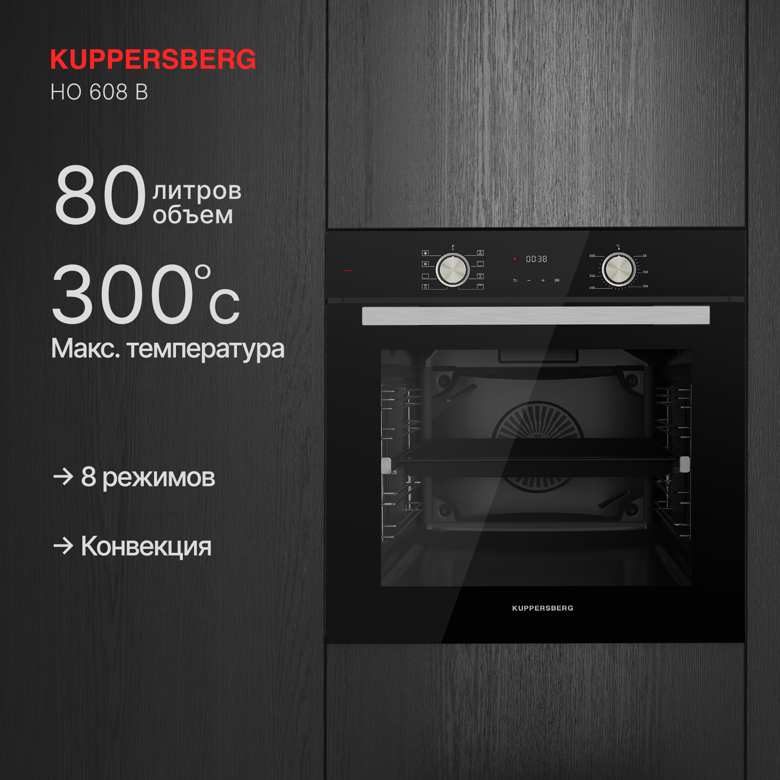 Духовой шкаф электрический Kuppersberg HO 608 B, черный/серебристый