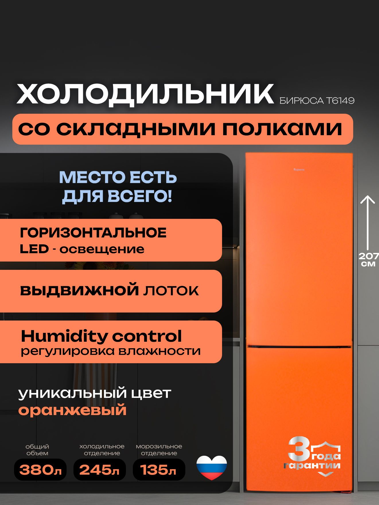 Холодильник Бирюса T6149, оранжевый