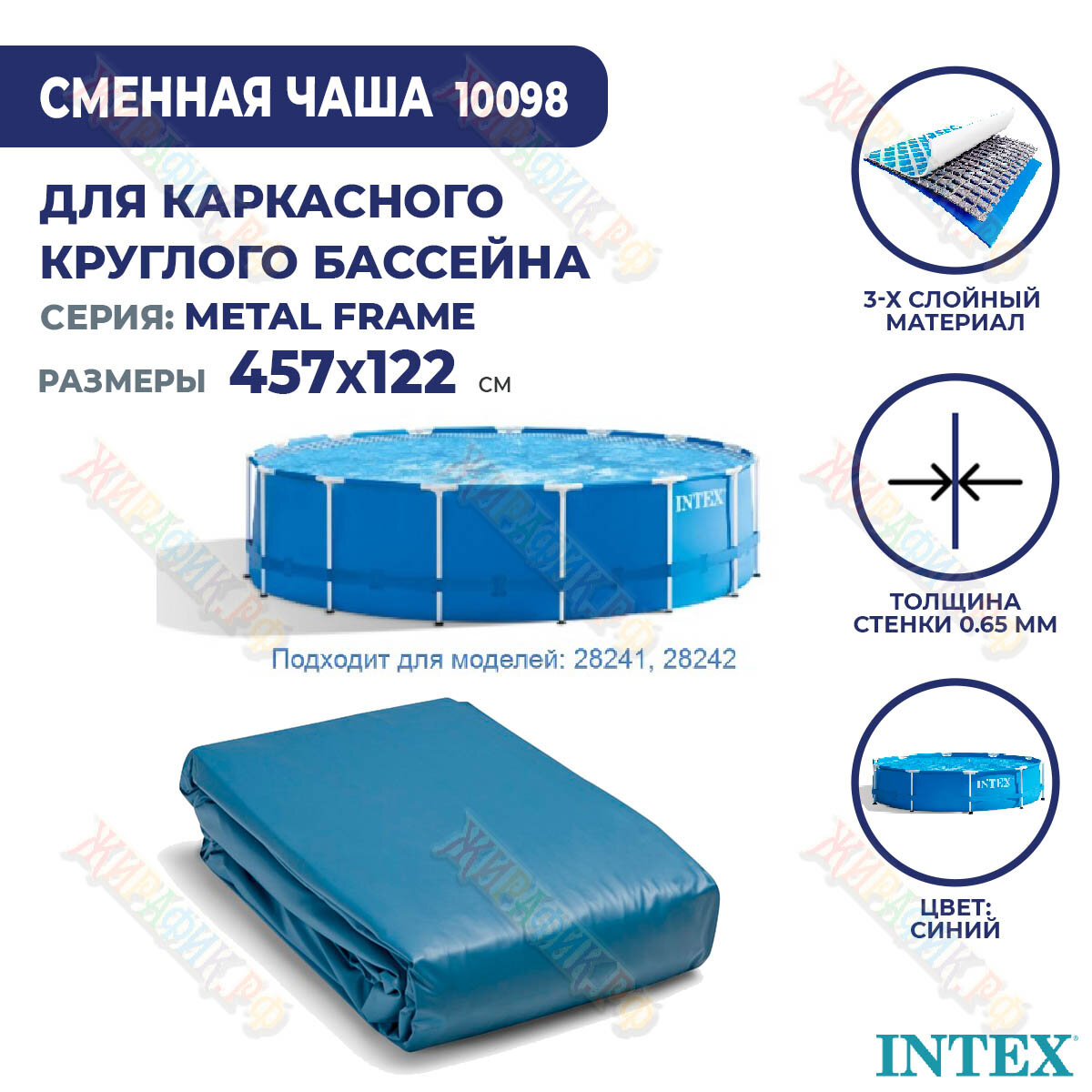 Чаша для каркасных бассейнов Intex 457x122см 10098