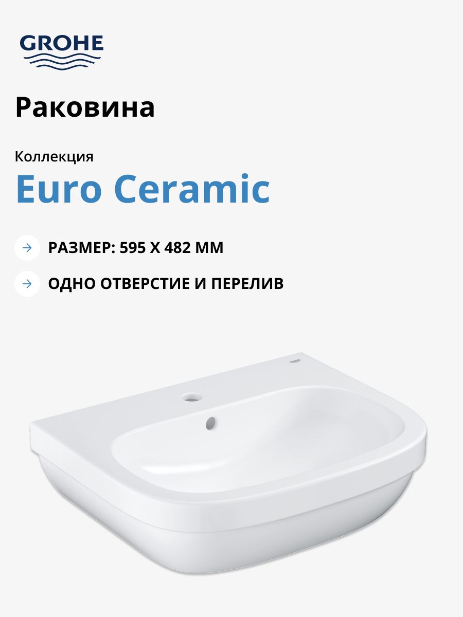 Раковина подвесная Grohe Euro Ceramic 60 39335000, белый