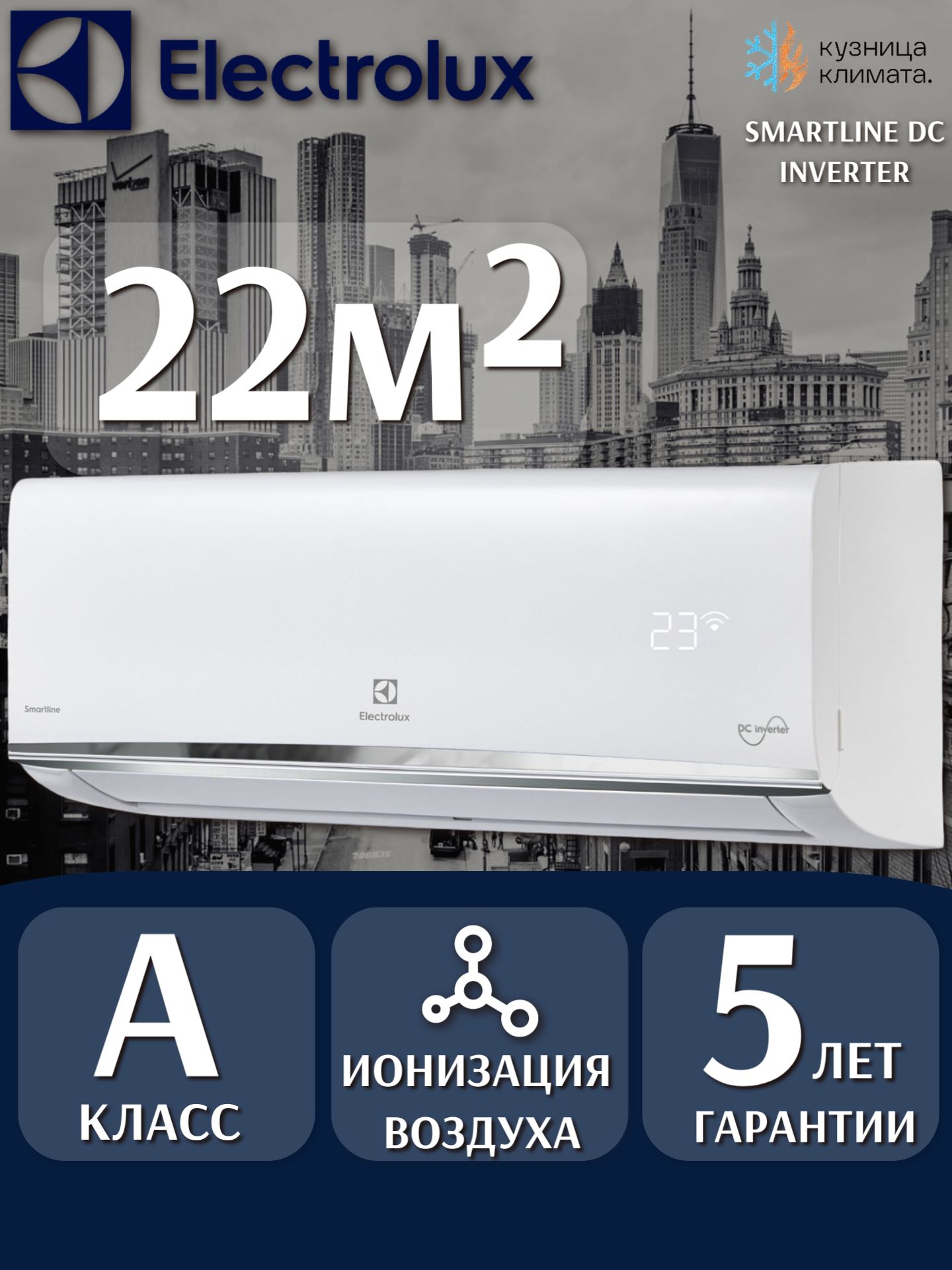 Сплит-система Electrolux Smartline DC EACS/I-07HSM/N8_V3