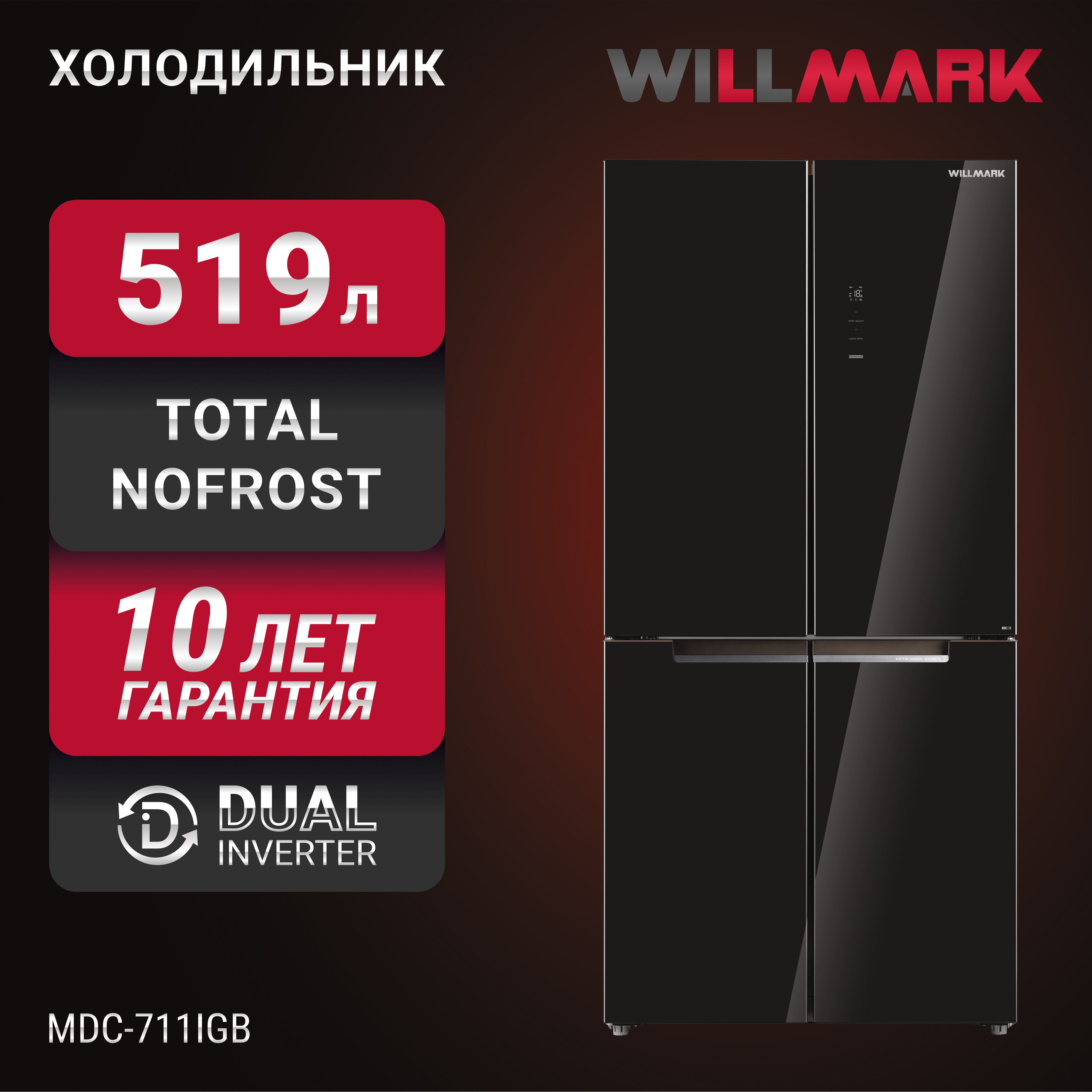 Холодильник Side-by-Side WILLMARK MDC-711IGB, черный