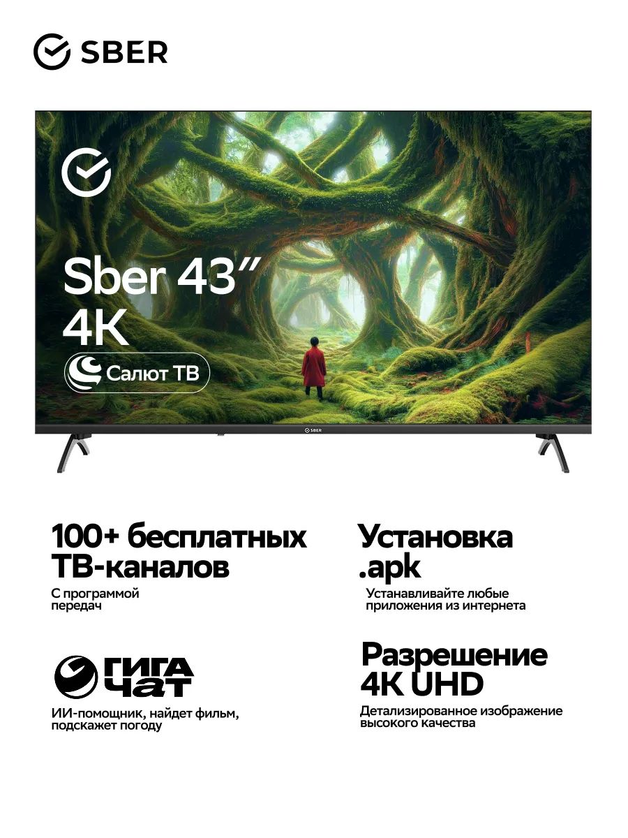Телевизор Sber SDX-43U5500DBA, черный