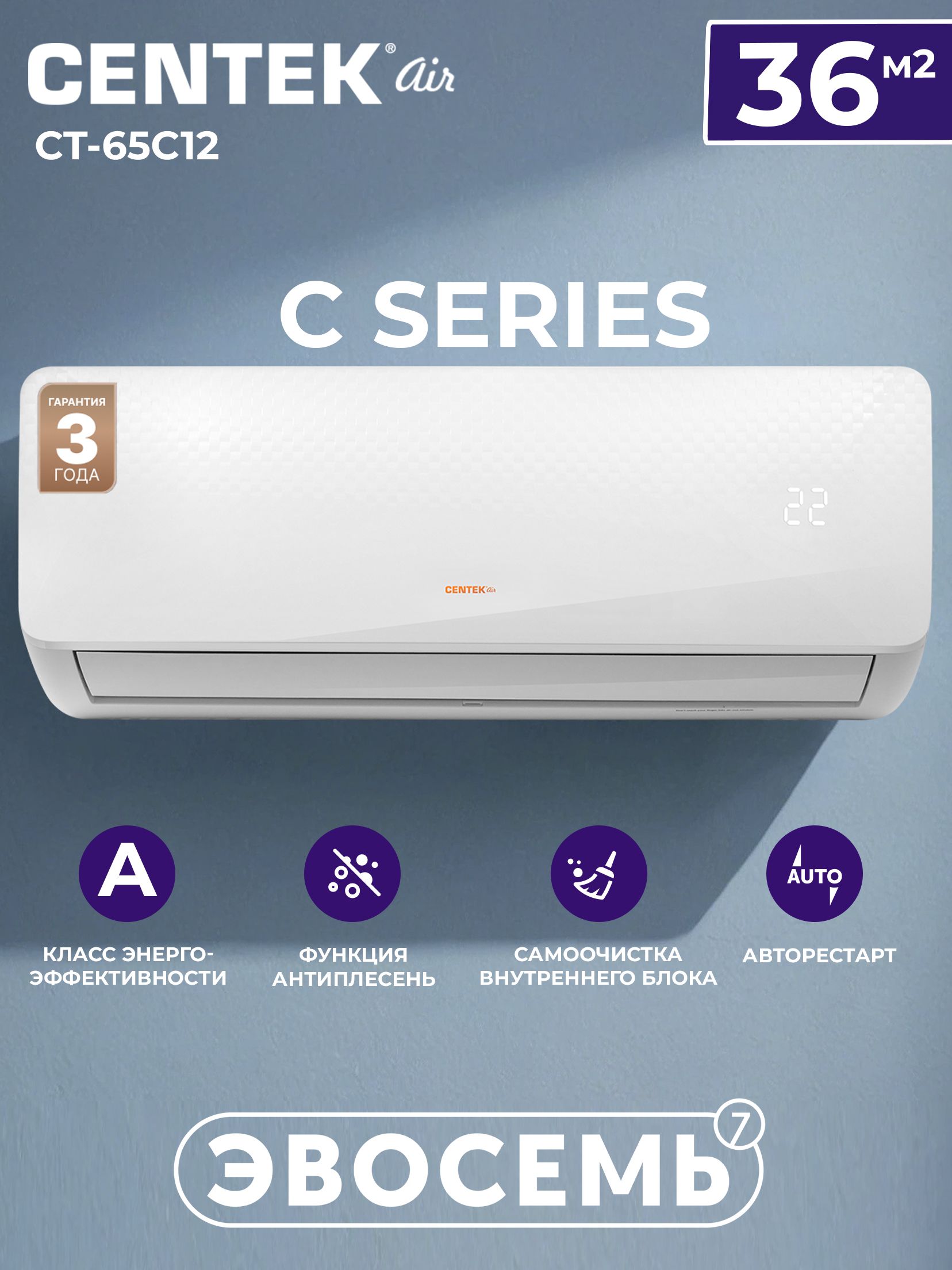 Сплит-система Centek CT-65C12, белый