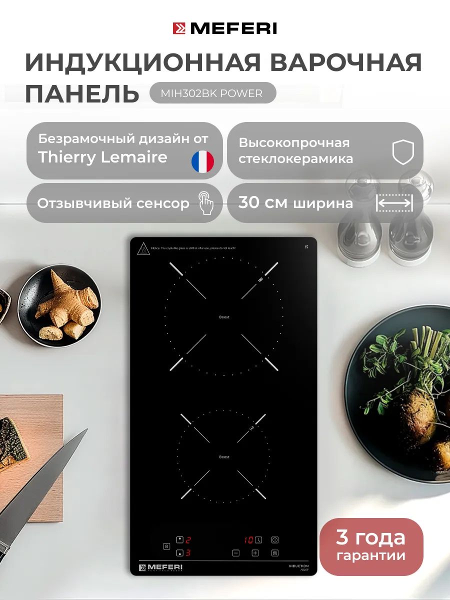 Варочная панель индукционная Meferi MIH302BK POWER, черный