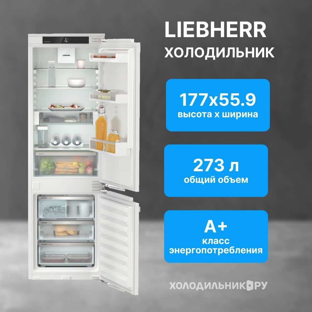 Холодильник LIEBHERR ICNE 5133-20 001