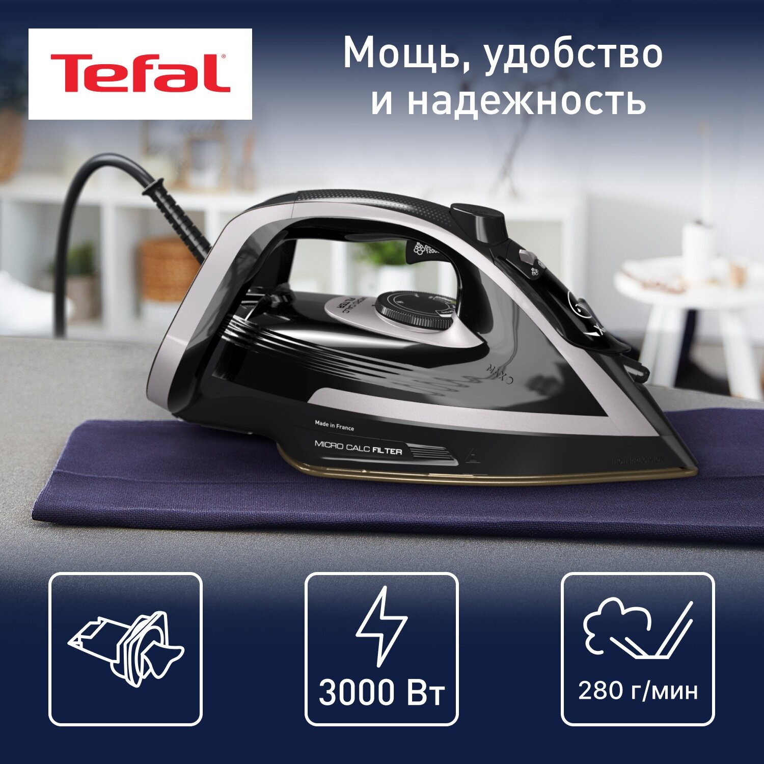 Утюг TEFAL FV8062E0