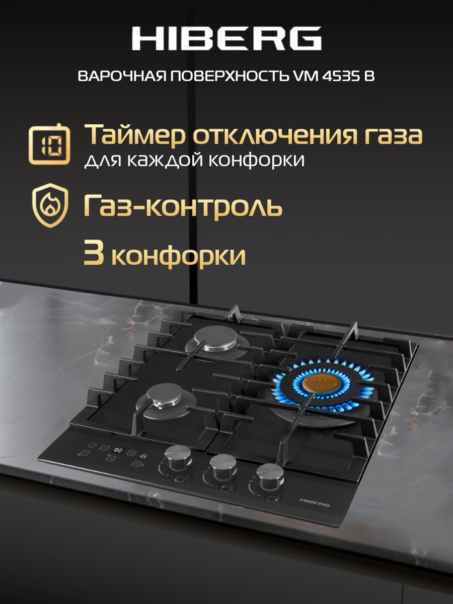 Варочная поверхность газовая Hiberg VM 4535 B, черный