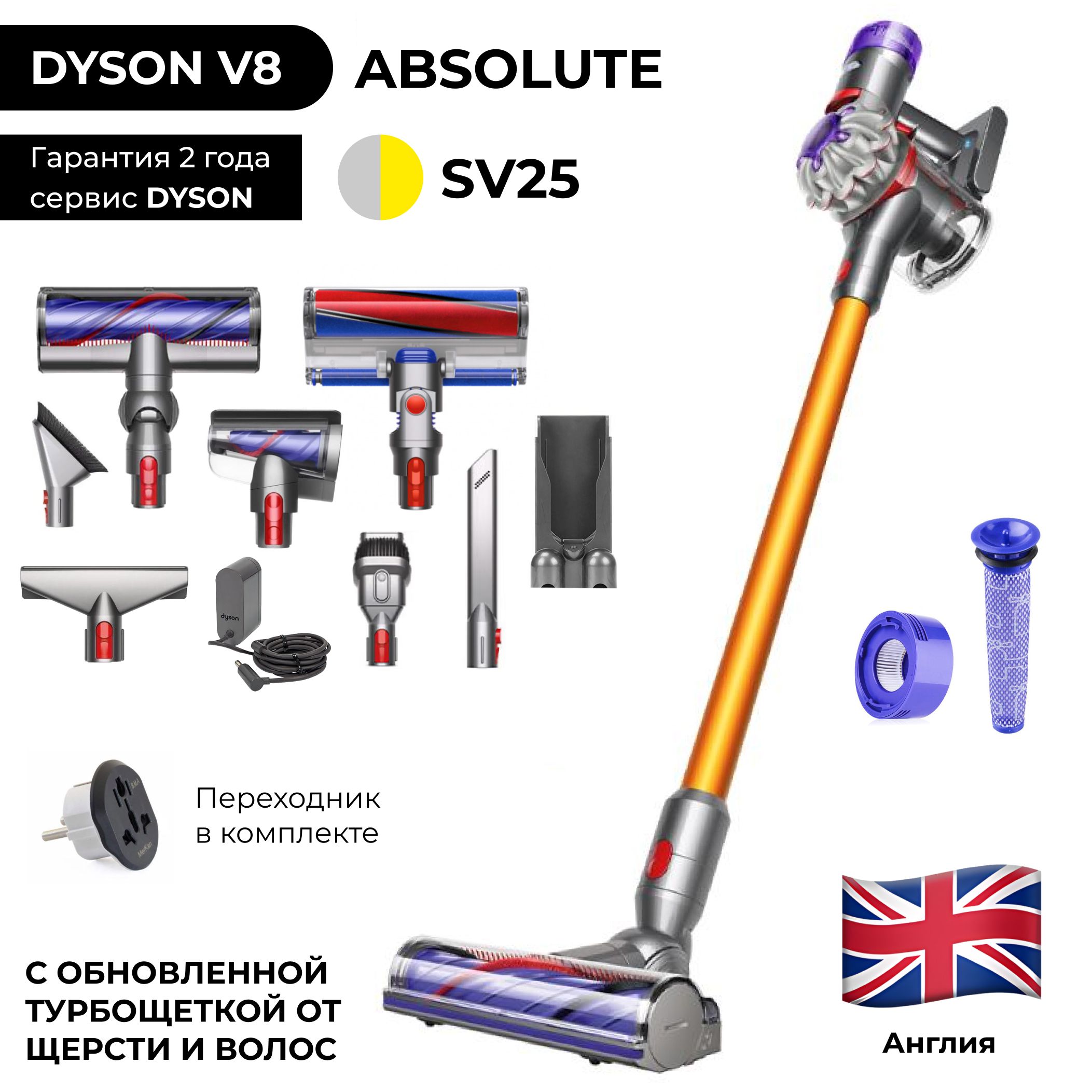 Пылесос вертикальный Dyson V8 Absolute SV25 Yellow/Nickel (476596-01)