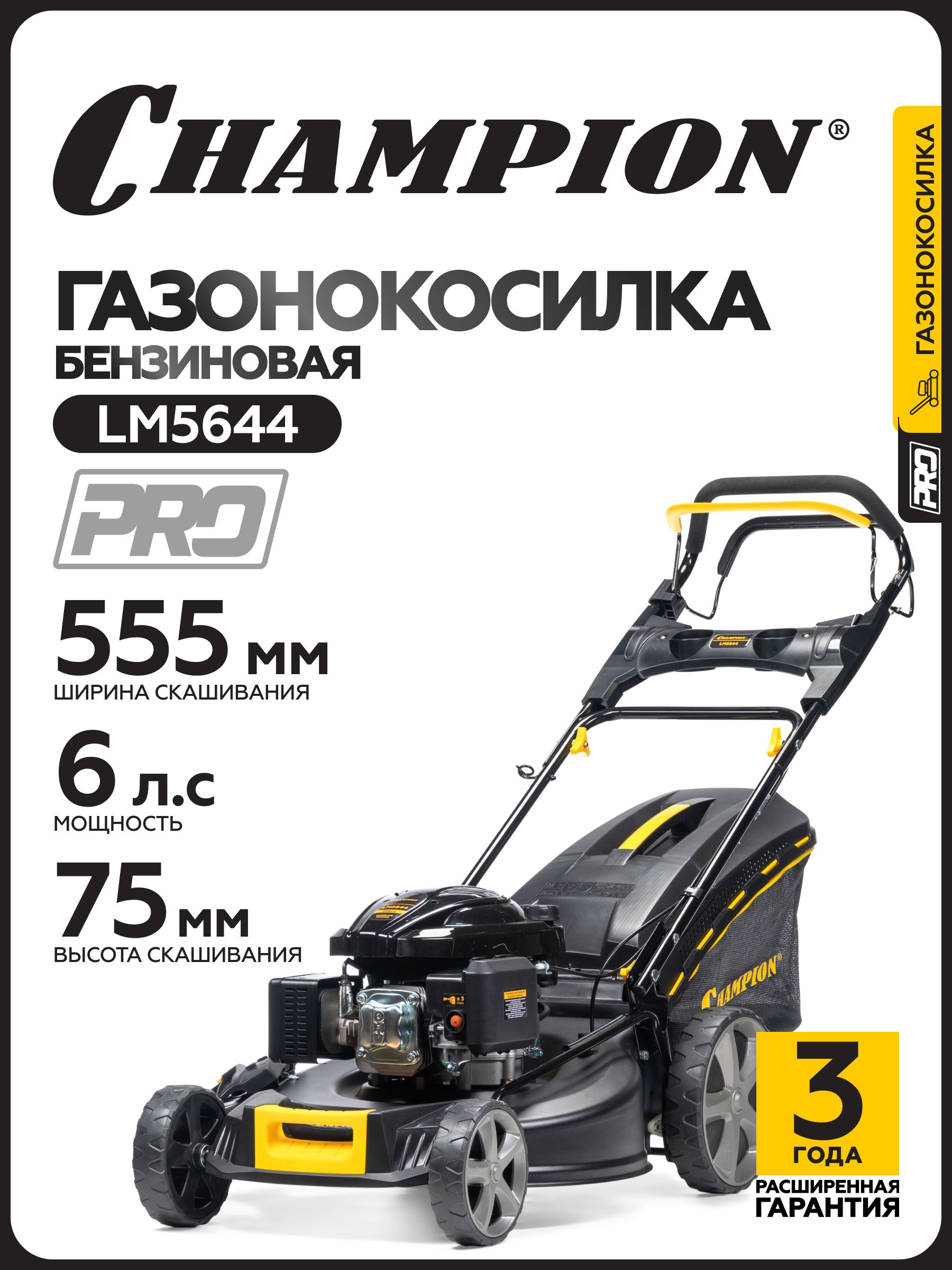 Газонокосилка бензиновая Champion LM5644
