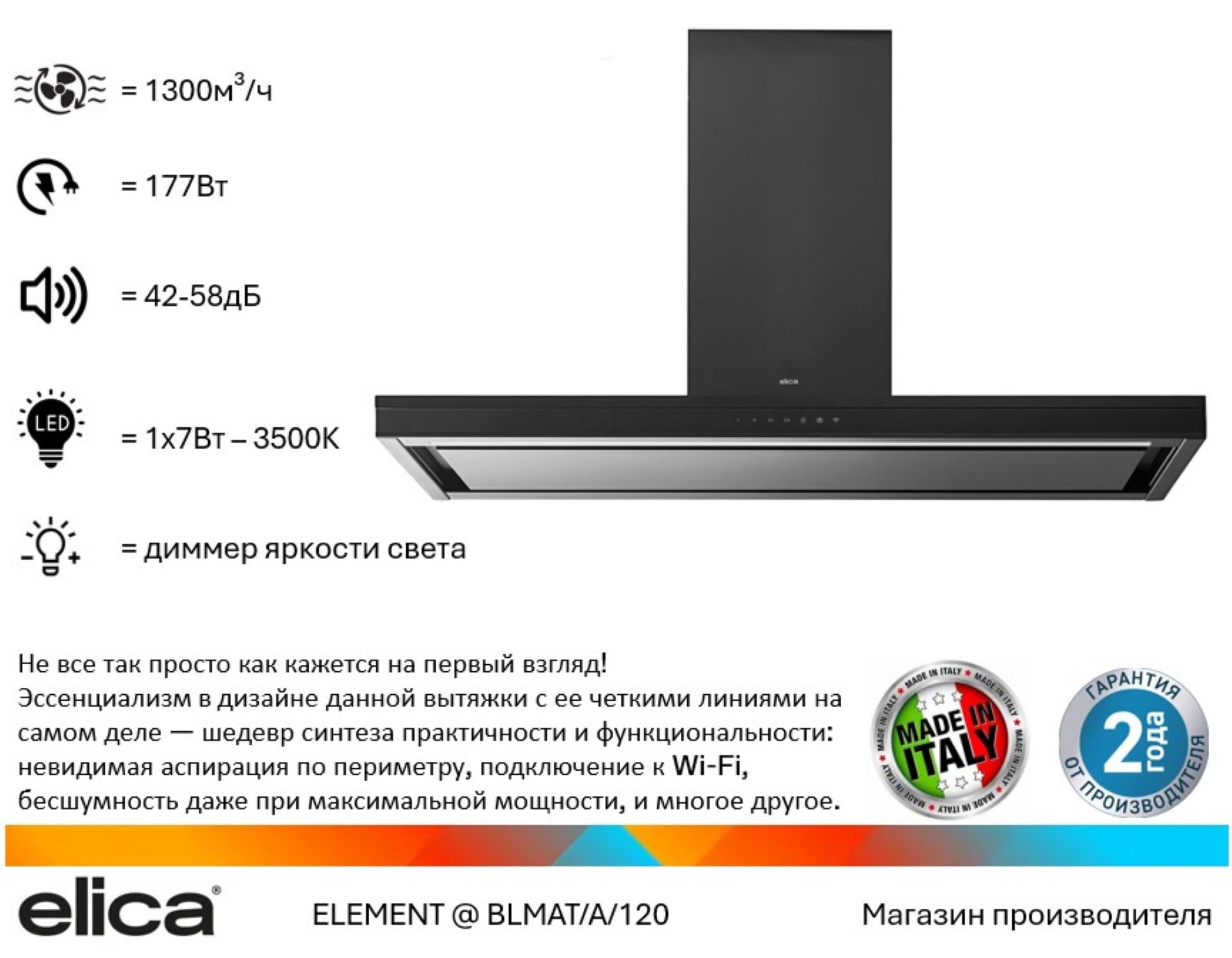 Вытяжка каминная Elica ELEMENT @ BLMAT/A/120 (PRF0196976), черный