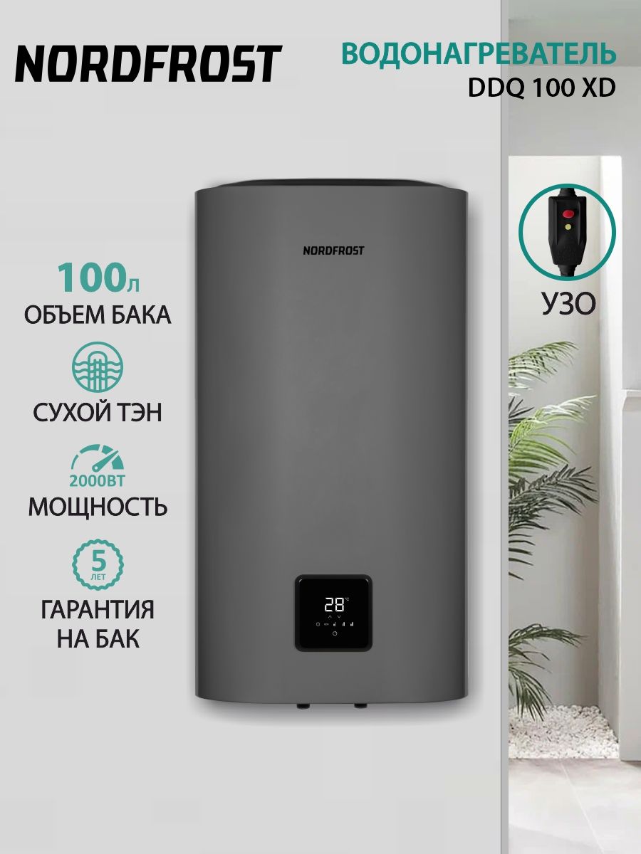 Водонагреватель накопительный электрический NORDFROST DDQ 100 XD