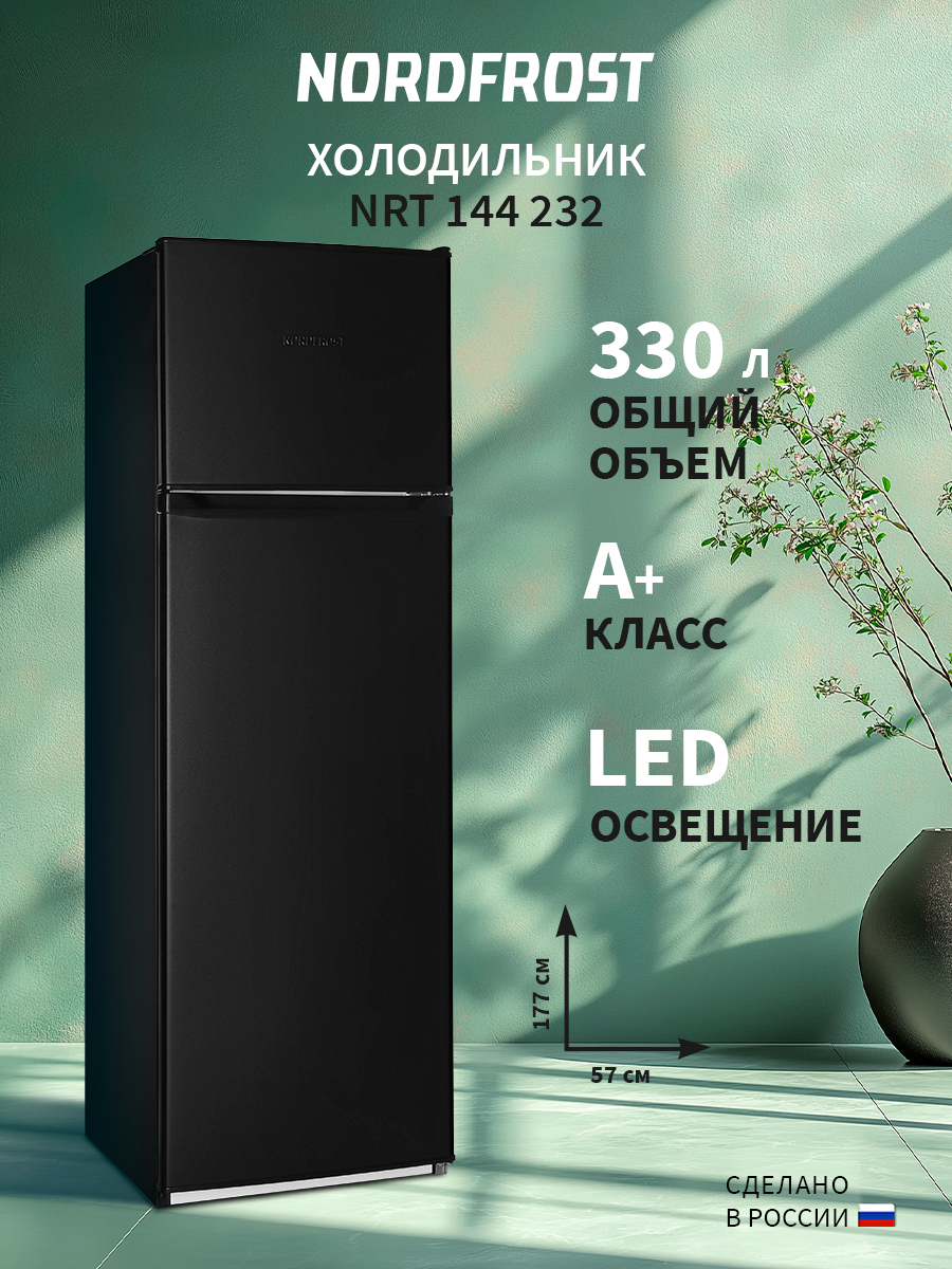 Холодильник NORD NRT 144 232, черный матовый