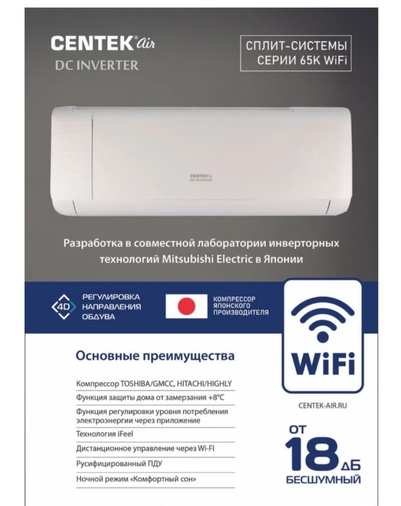 Сплит-система Centek CT-65K18, белый