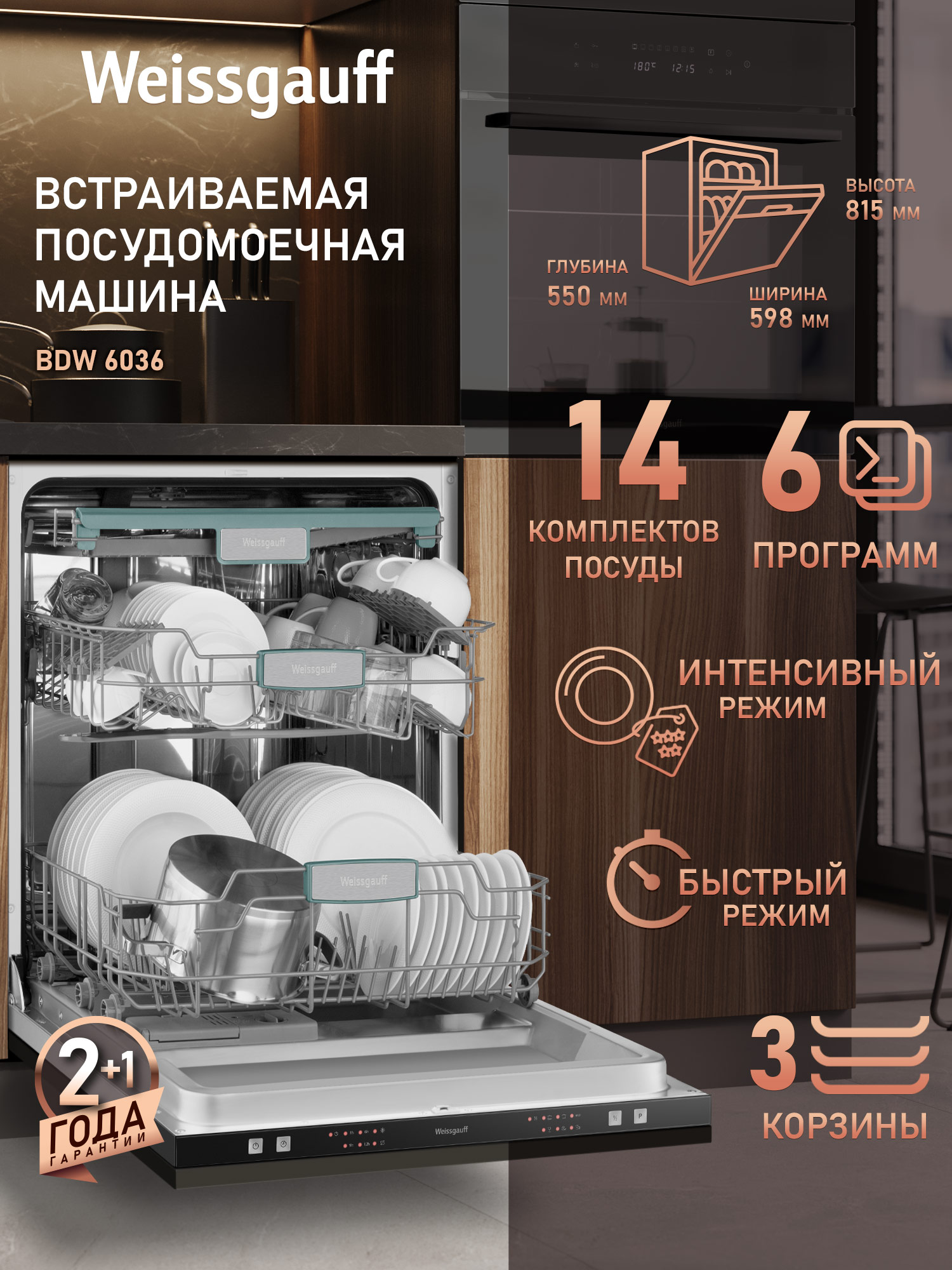 Посудомоечная машина встраиваемая Weissgauff BDW 6036