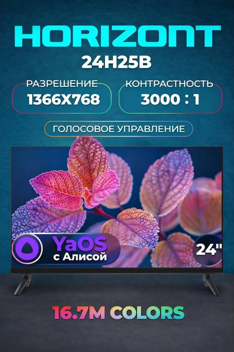 Телевизор Horizont 24H25B