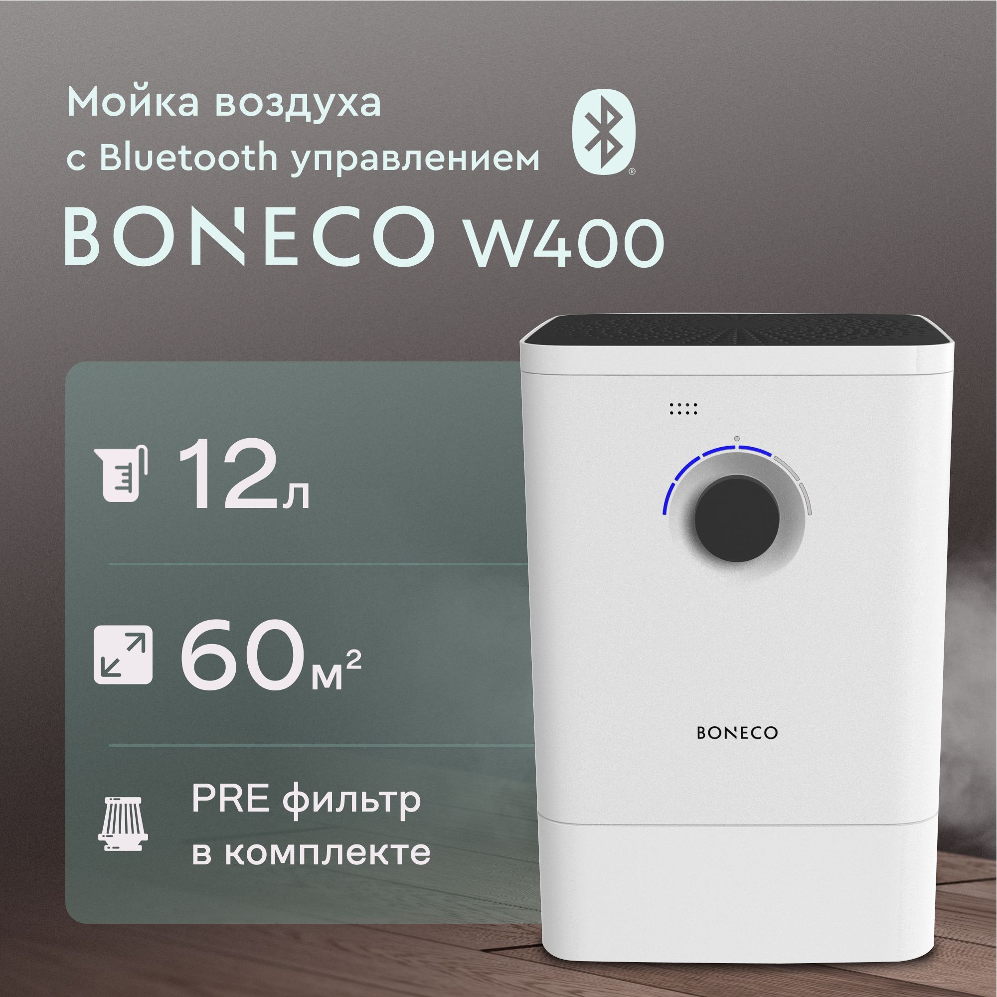 Мойка воздуха Boneco W400, белый