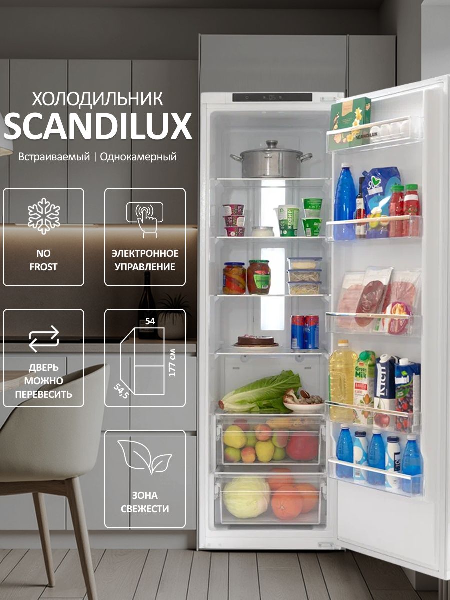 Холодильник встраиваемый SCANDILUX RBI388