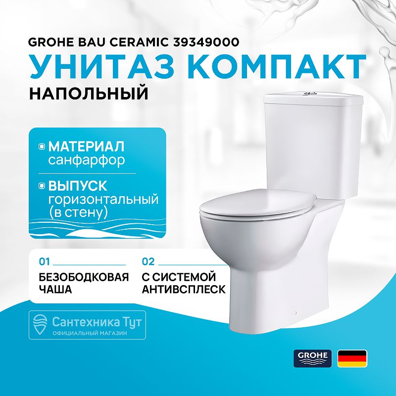 Чаша напольного унитаза Grohe BauCeramic 39349000, белый