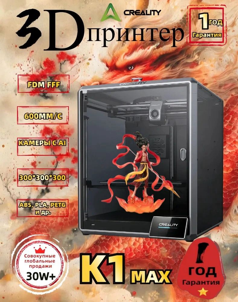 Принтер 3D Creality K1 Max, черный