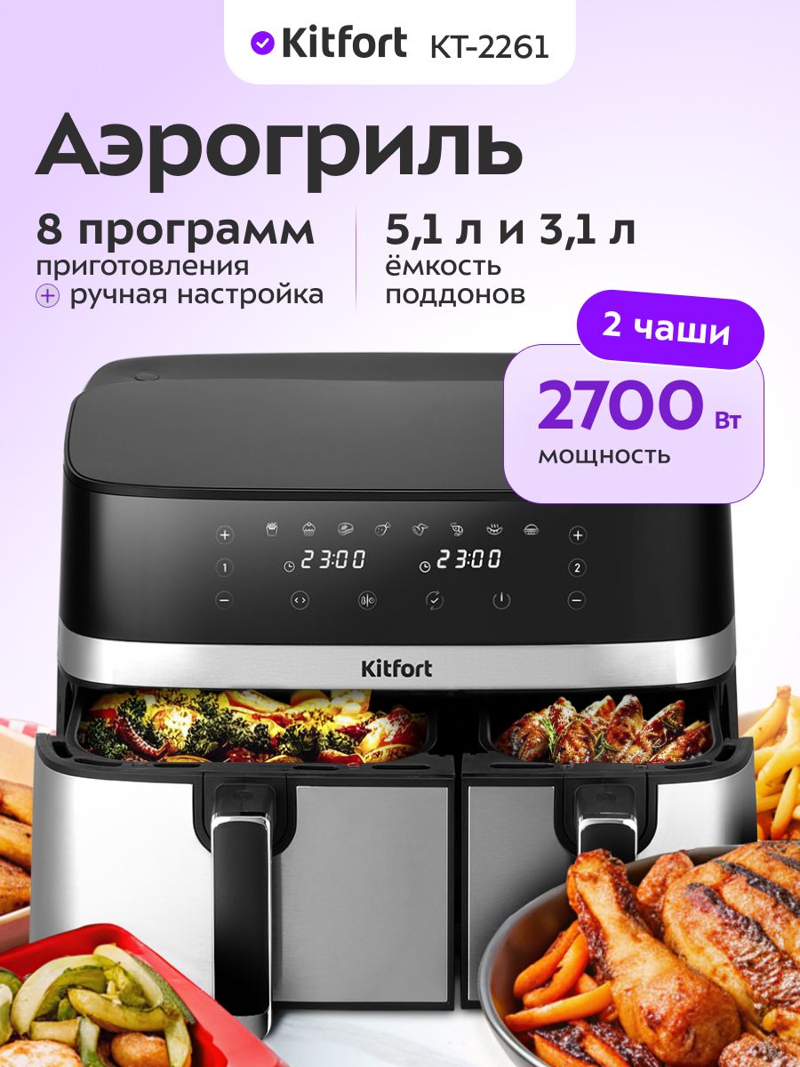 Аэрогриль Kitfort КТ-2261, черный/серебристый