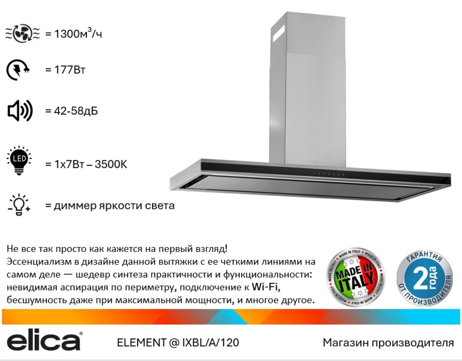 Вытяжка каминная Elica ELEMENT @ IXBL/A/120 (PRF0196972), нержавеющая сталь