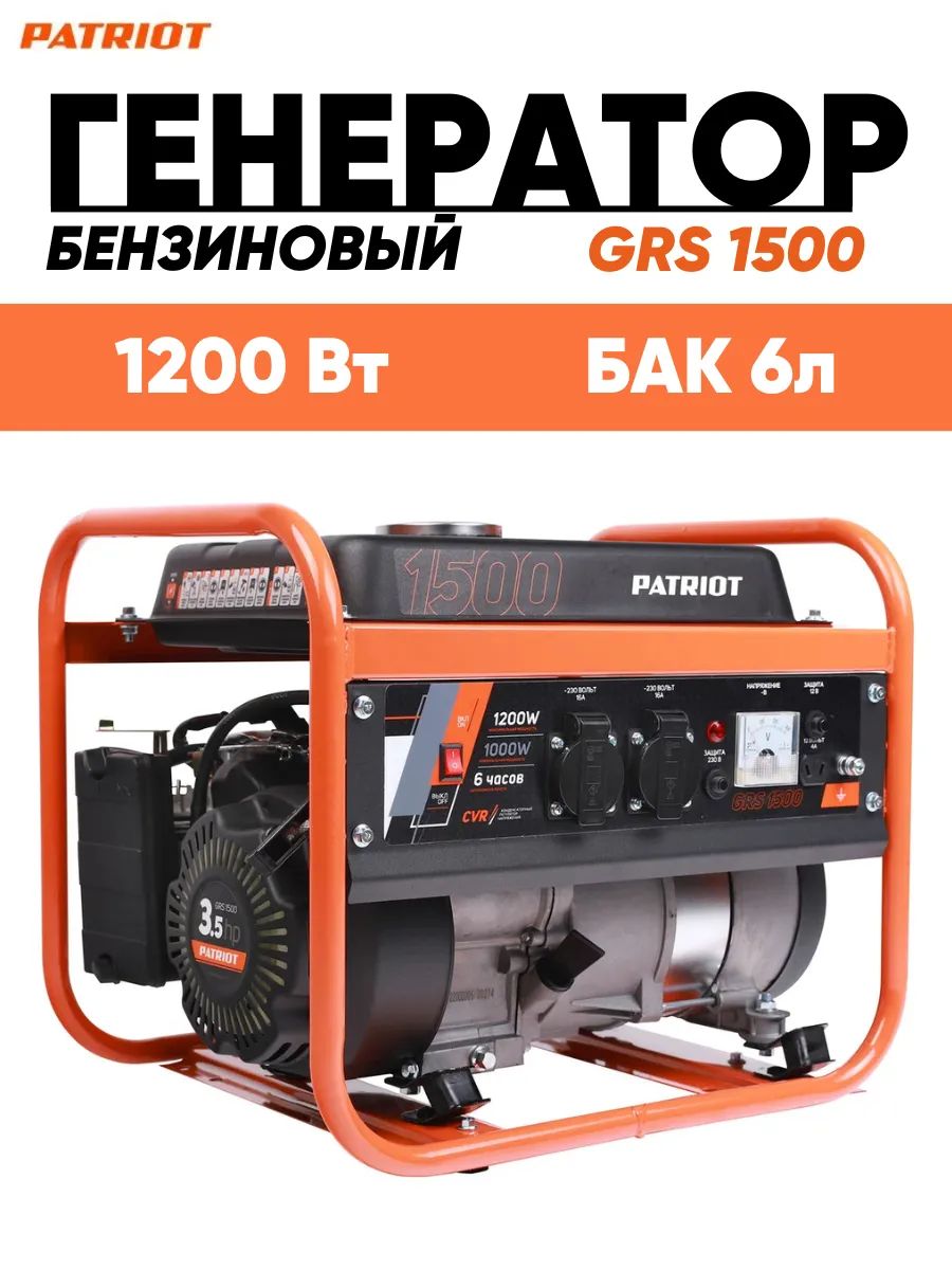 Генератор бензиновый Patriot GRS 1500
