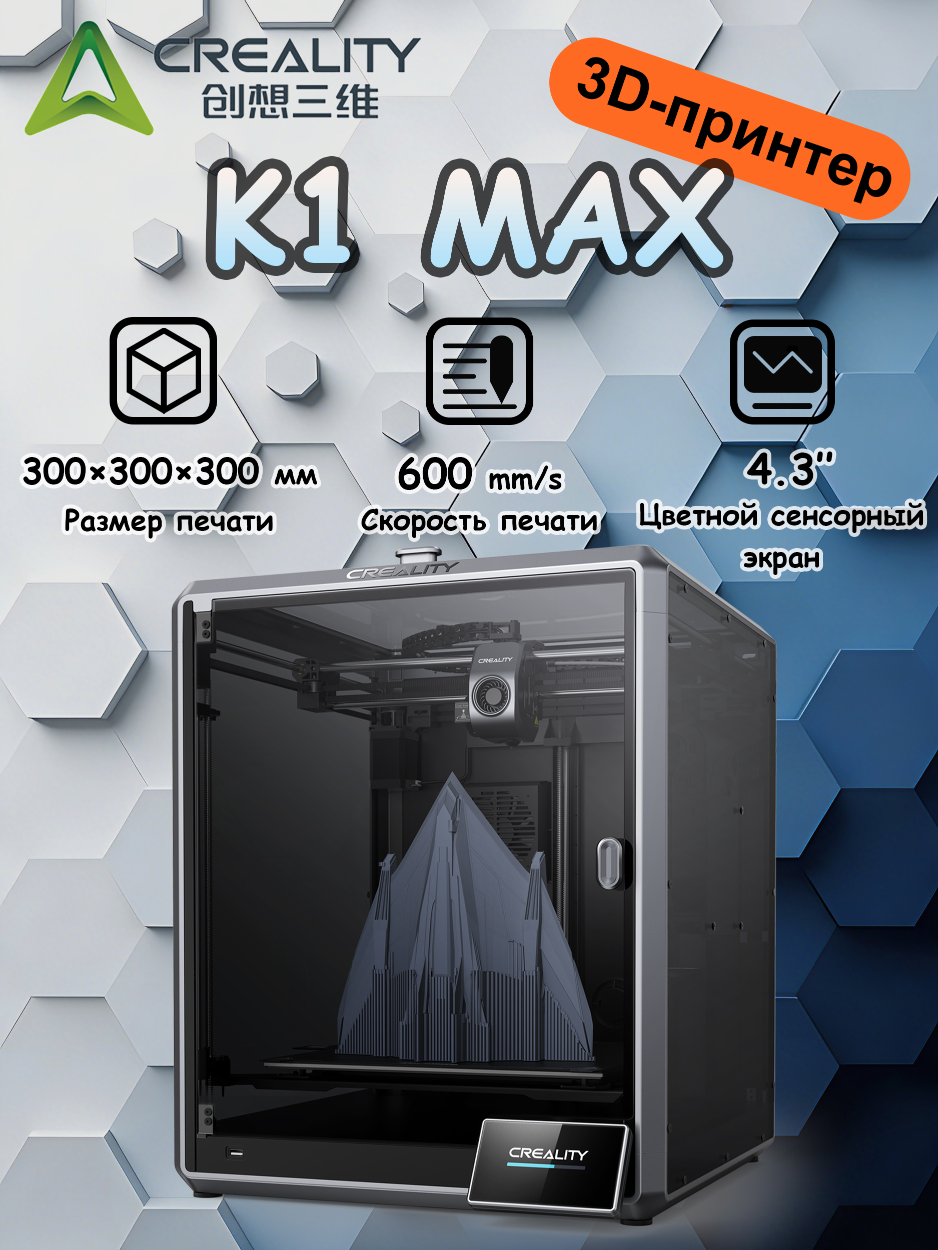 3D принтер Creality K1 Max (1002110141), черный