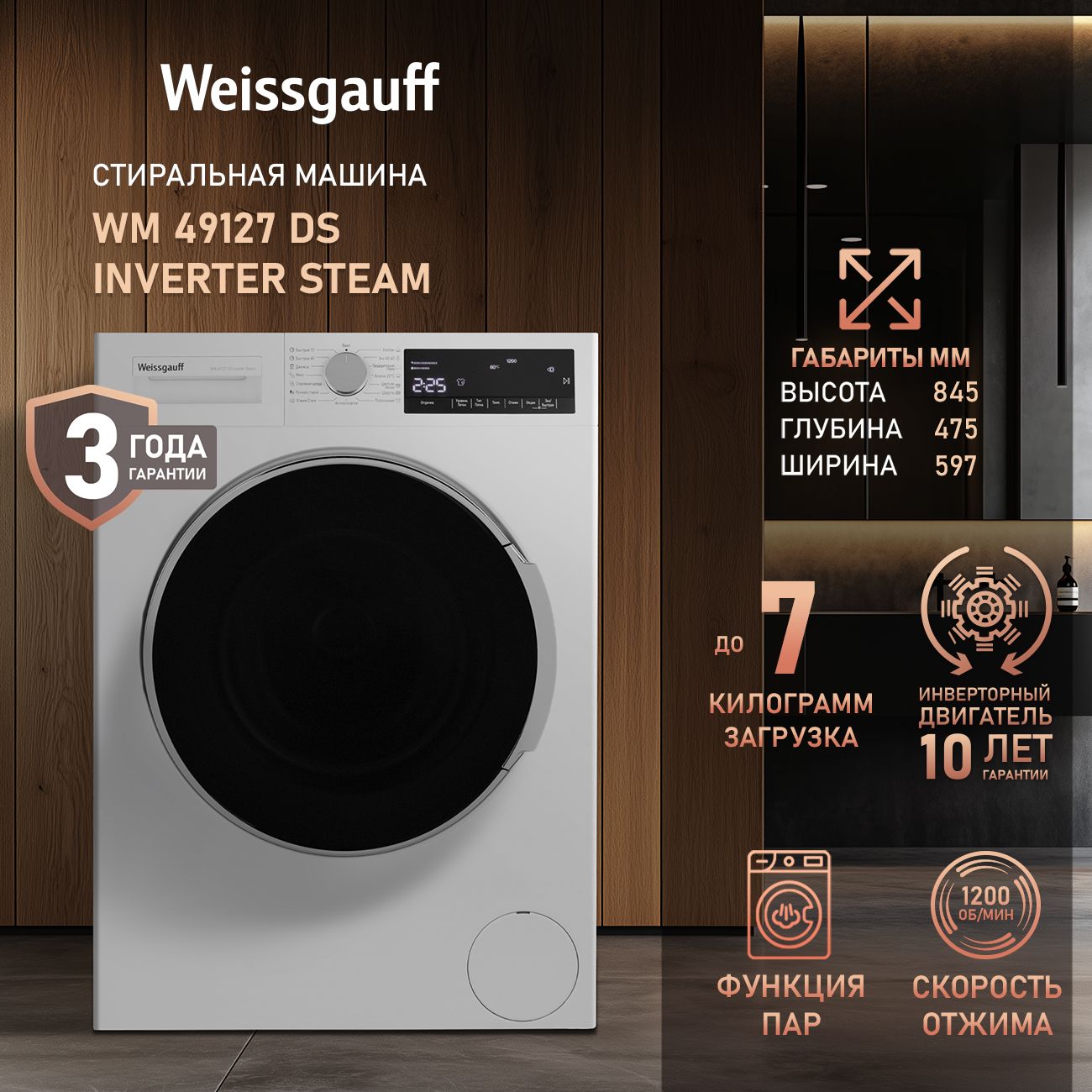 Стиральная машина Weissgauff WM 49127 DS Inverter Steam