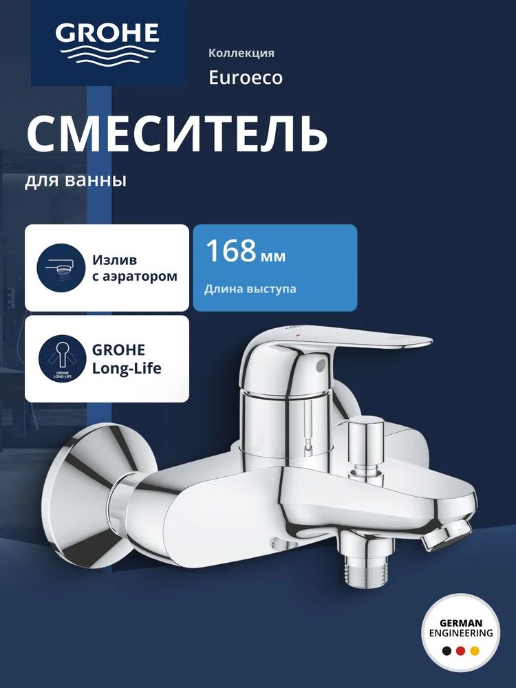 Смеситель для ванны Grohe Euroeco 32743001, хром