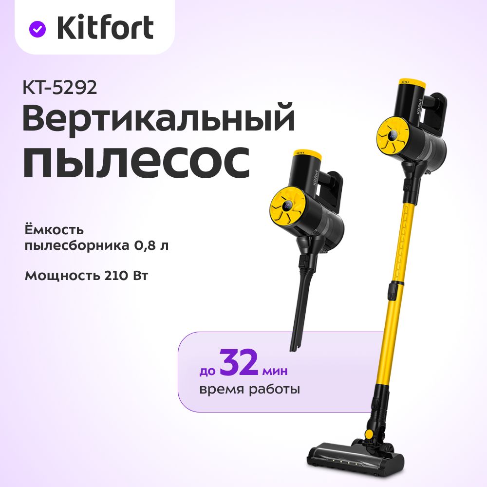 Пылесос вертикальный Kitfort KT-5292, черный/желтый
