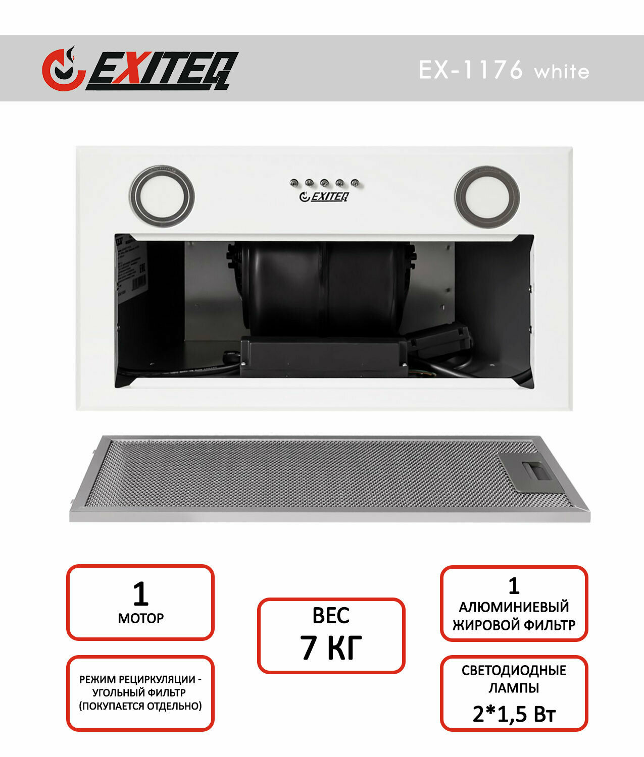 Вытяжка кухонная EXITEQ EX-1176, белый