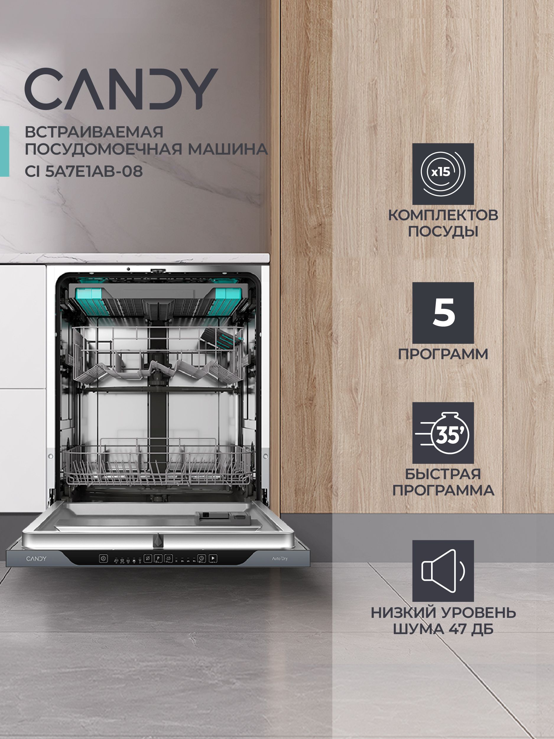 Посудомоечная машина встраиваемая Candy CI5A7E1AB-08
