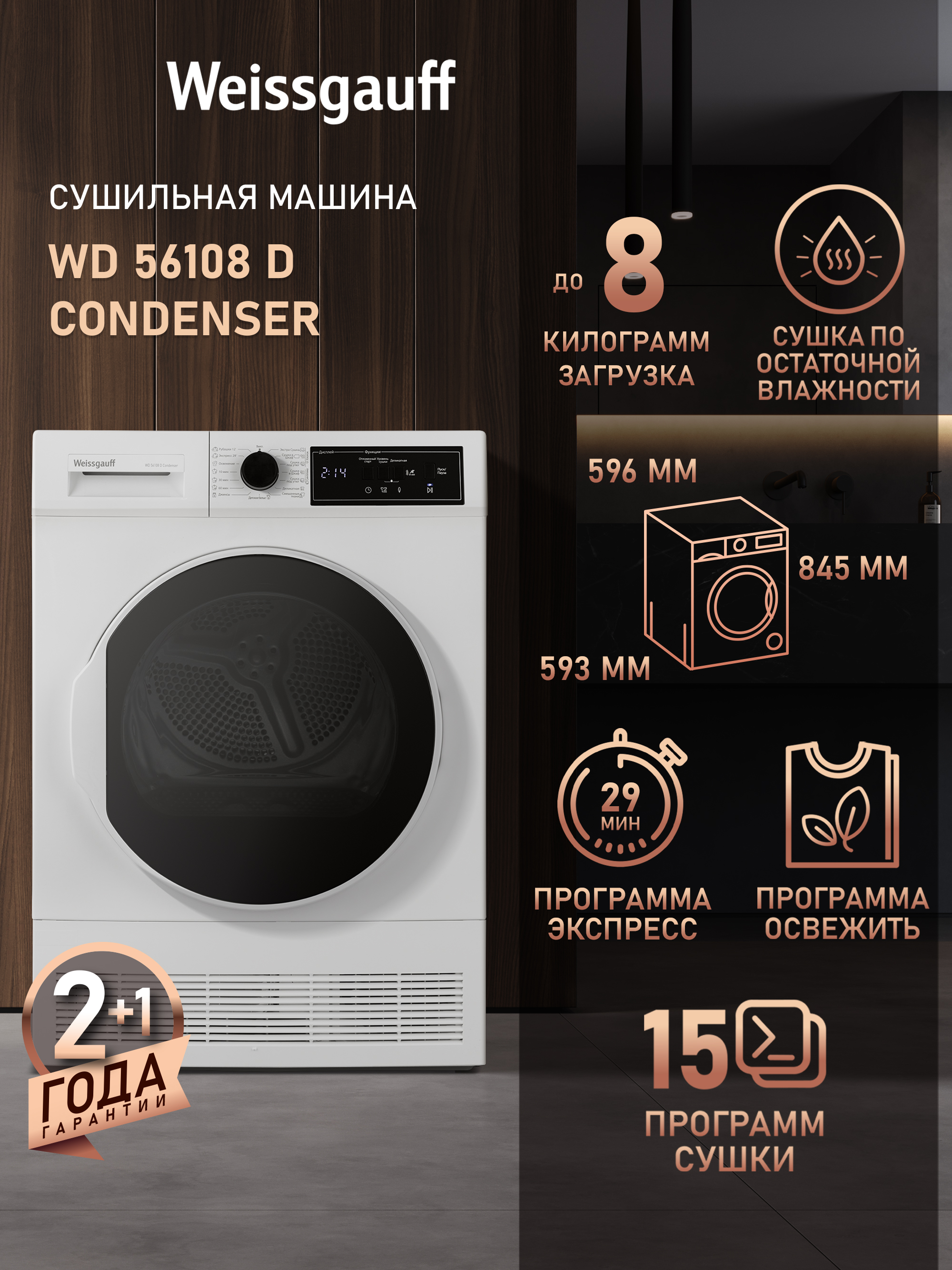 Сушильная машина Weissgauff WD 56108 D Condenser, белый