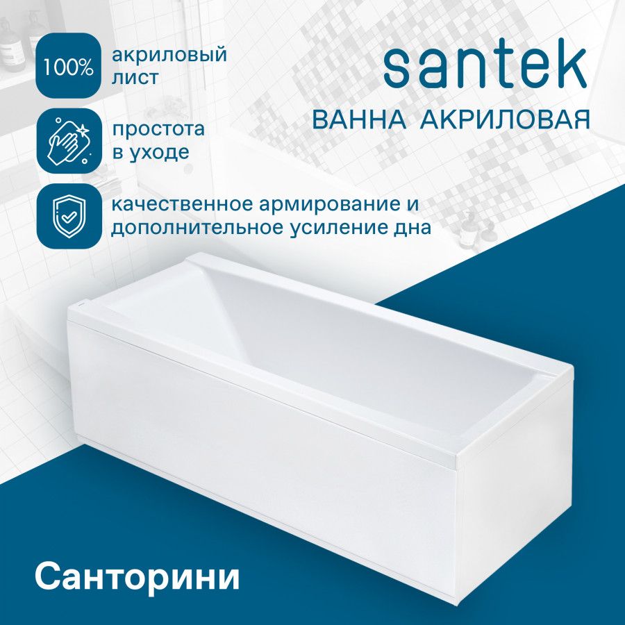 Ванна акриловая Santek Санторини 1WH302497 150х70 см (без опоры), белый