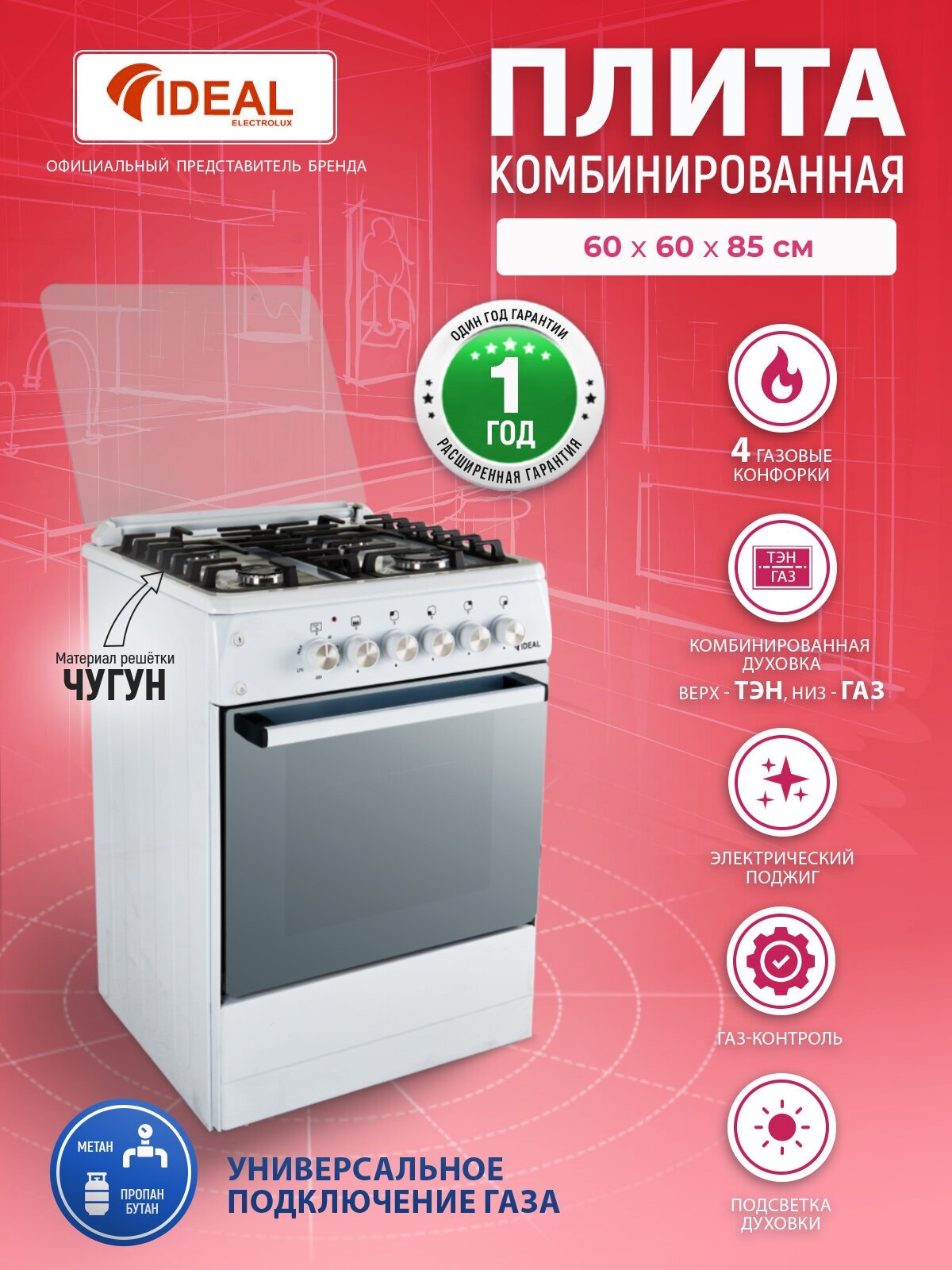Плита комбинированная IDEAL L 155 ГК, серый
