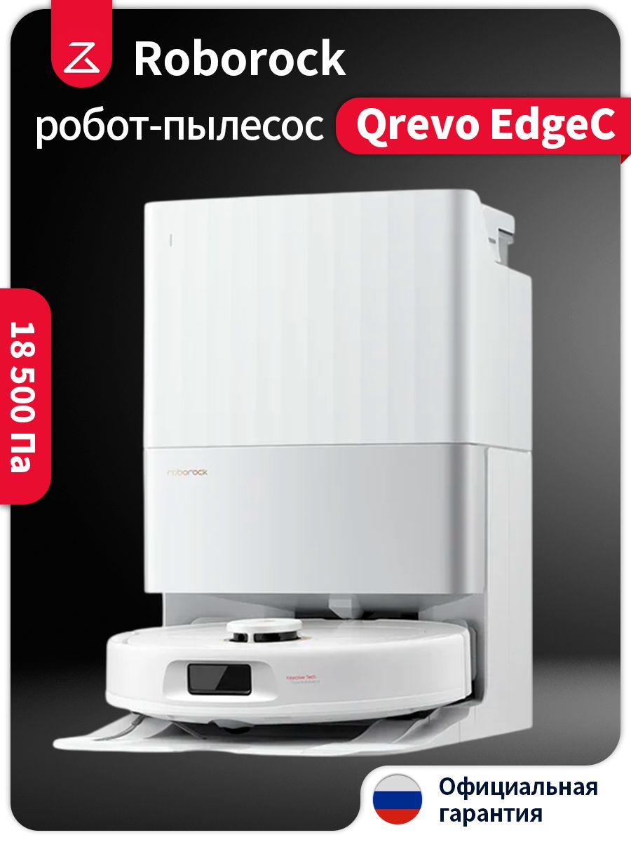 Робот-пылесос Roborock Qrevo EdgeC, белый