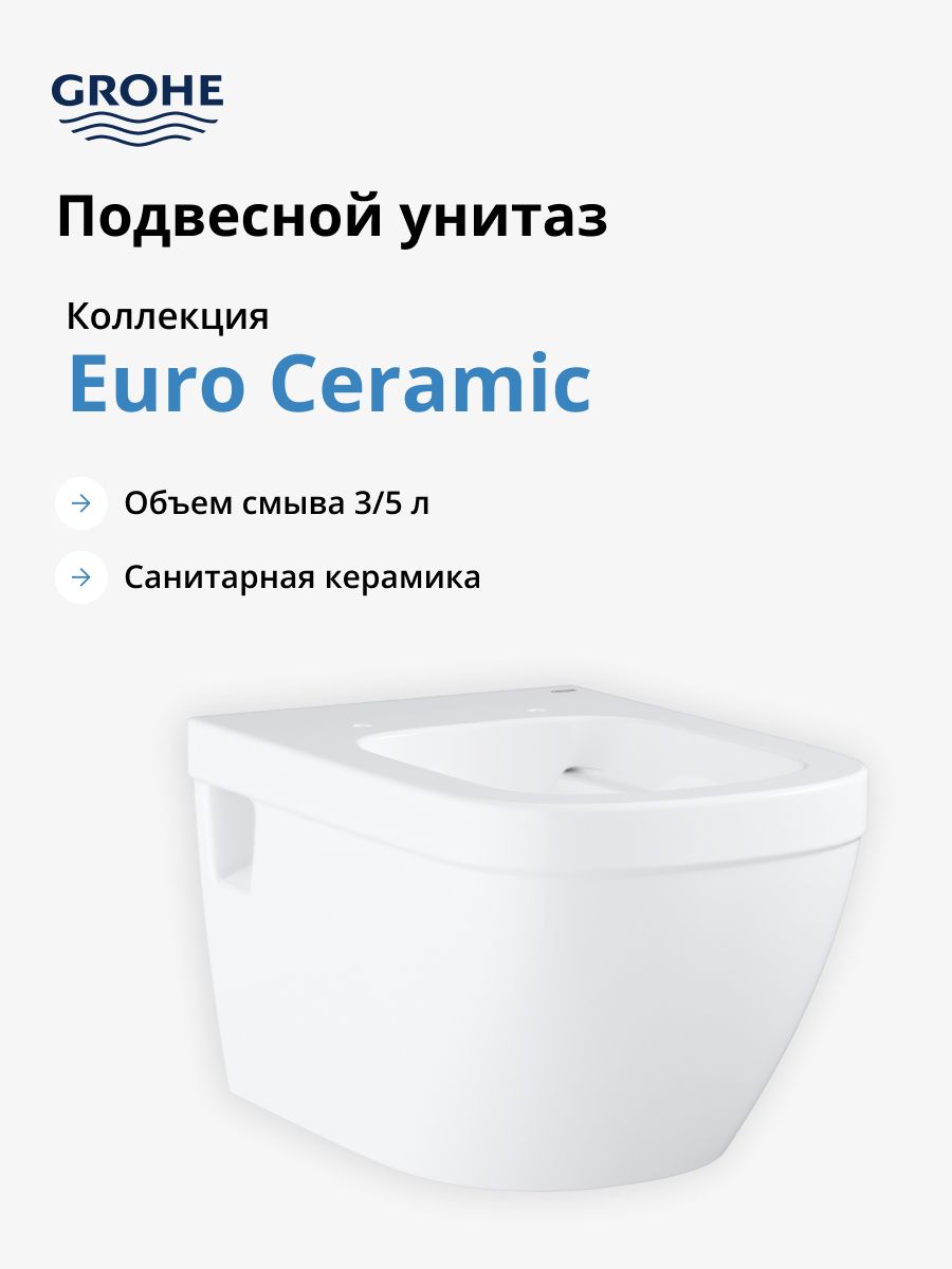 Унитаз подвесной Grohe Euro Ceramic 39538000 (без сиденья), альпин-белый