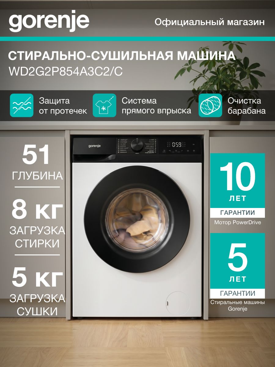 Стиральная машина Gorenje WD2G2P854A3C2/C