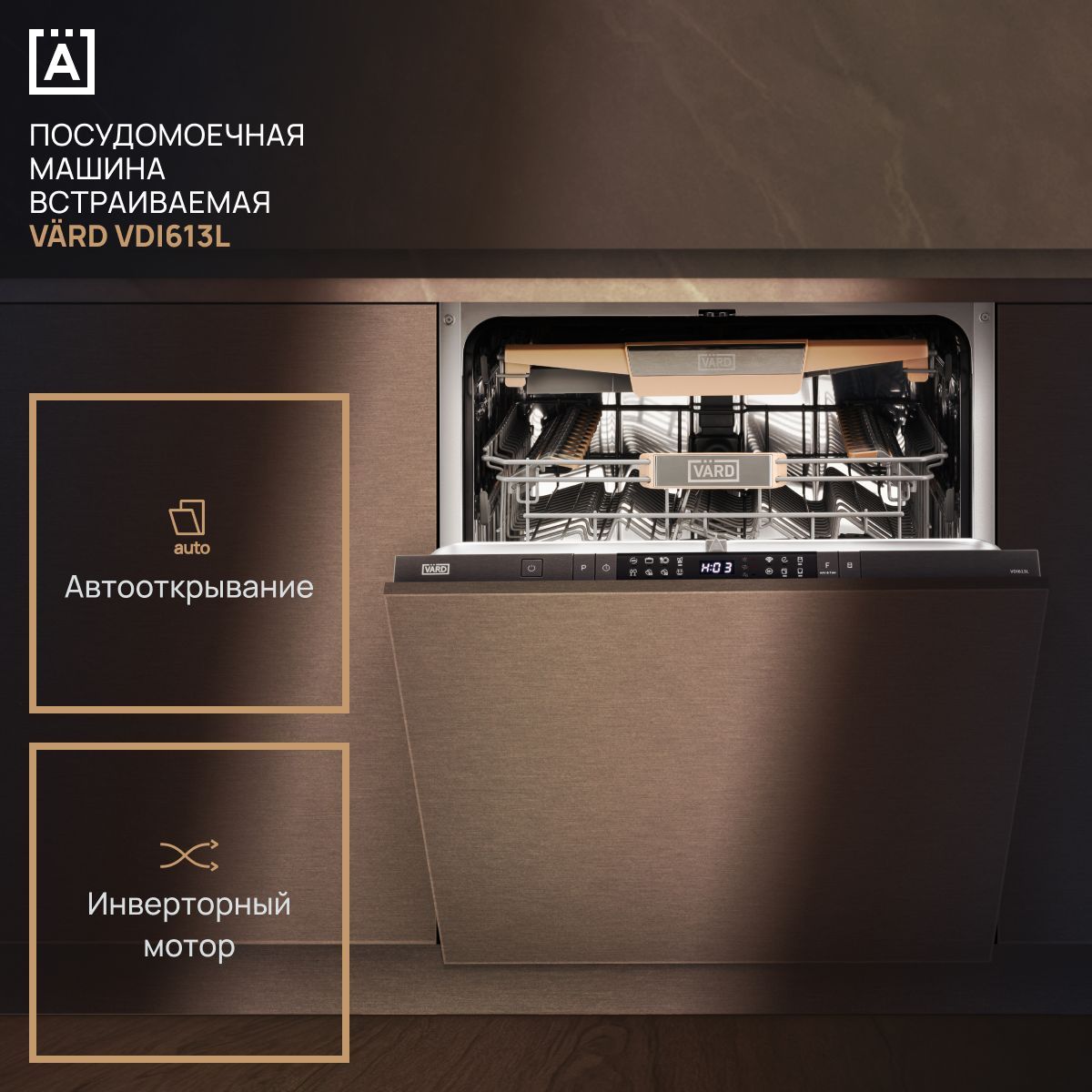 Посудомоечная машина встраиваимая VARD VDI613L