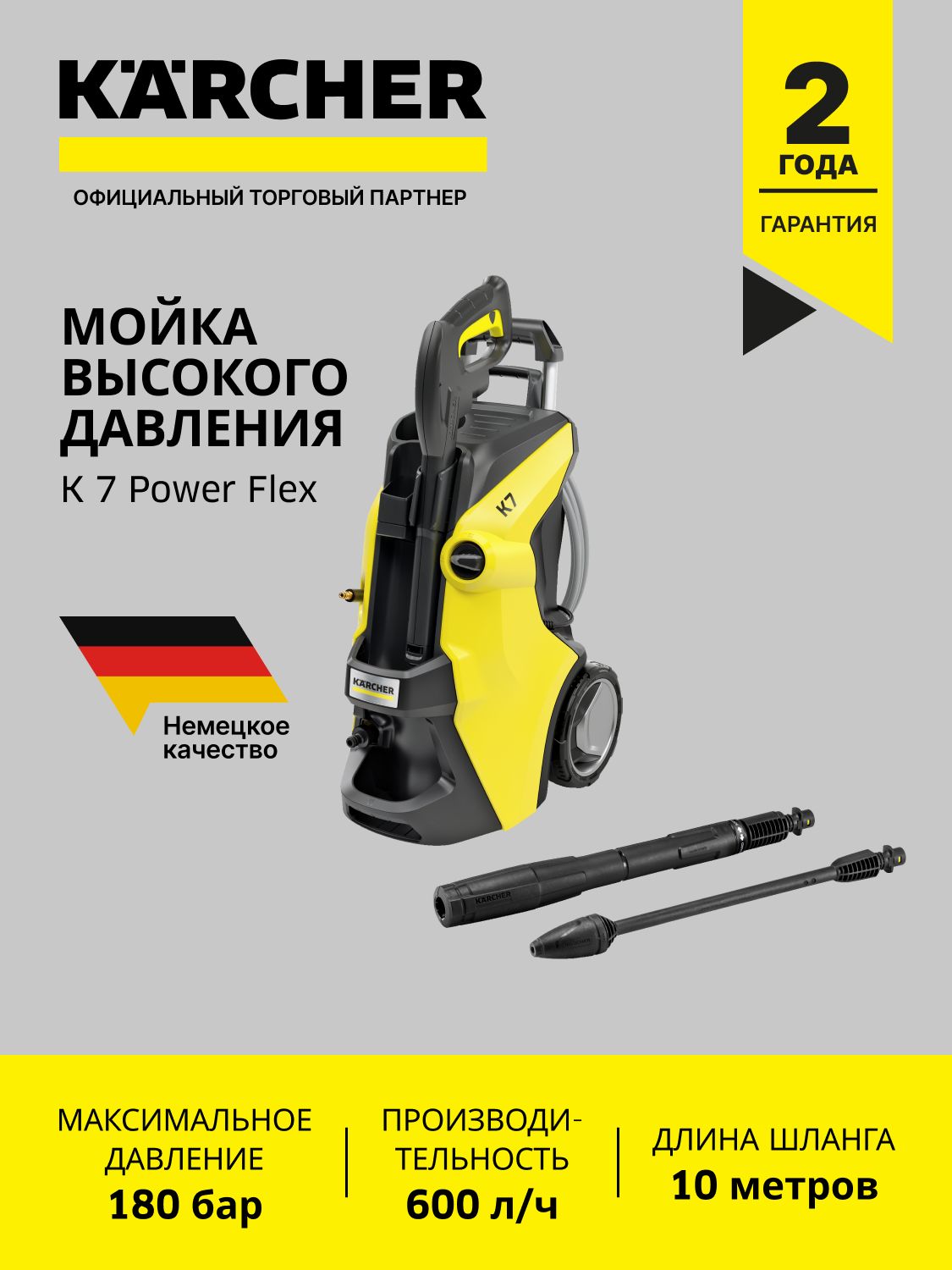 Мойка высокого давления Karcher K 7 Power Flex (1.317-300.0)